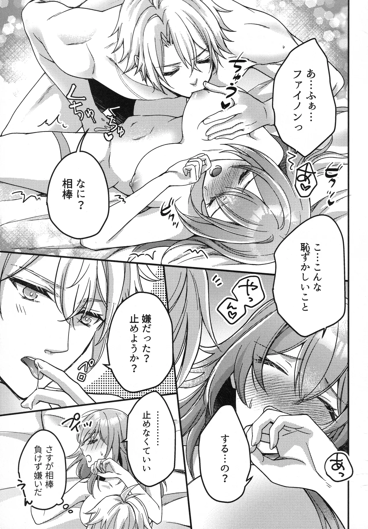 ゼロ距離ピュア…？ Page.12