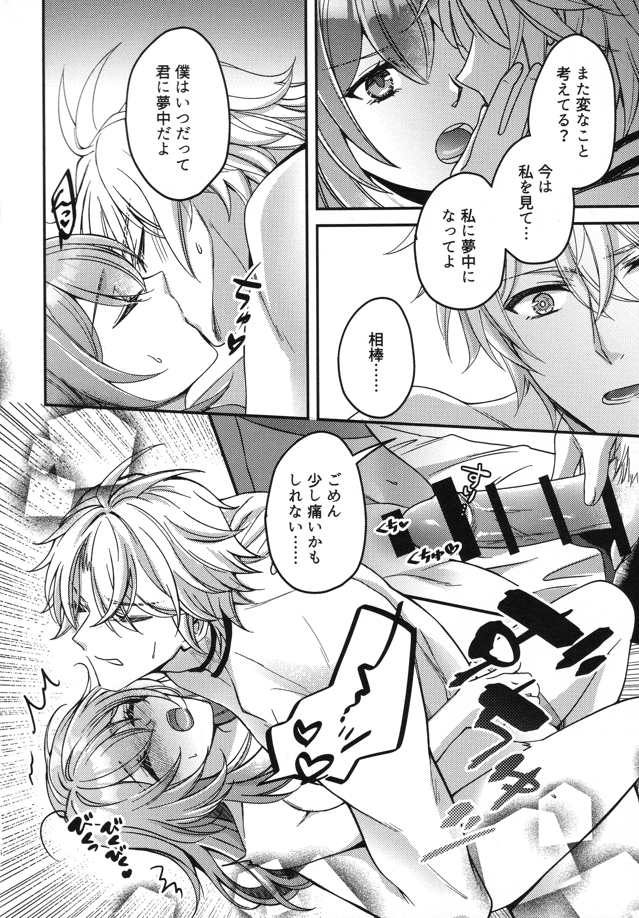 ゼロ距離ピュア…？ Page.15