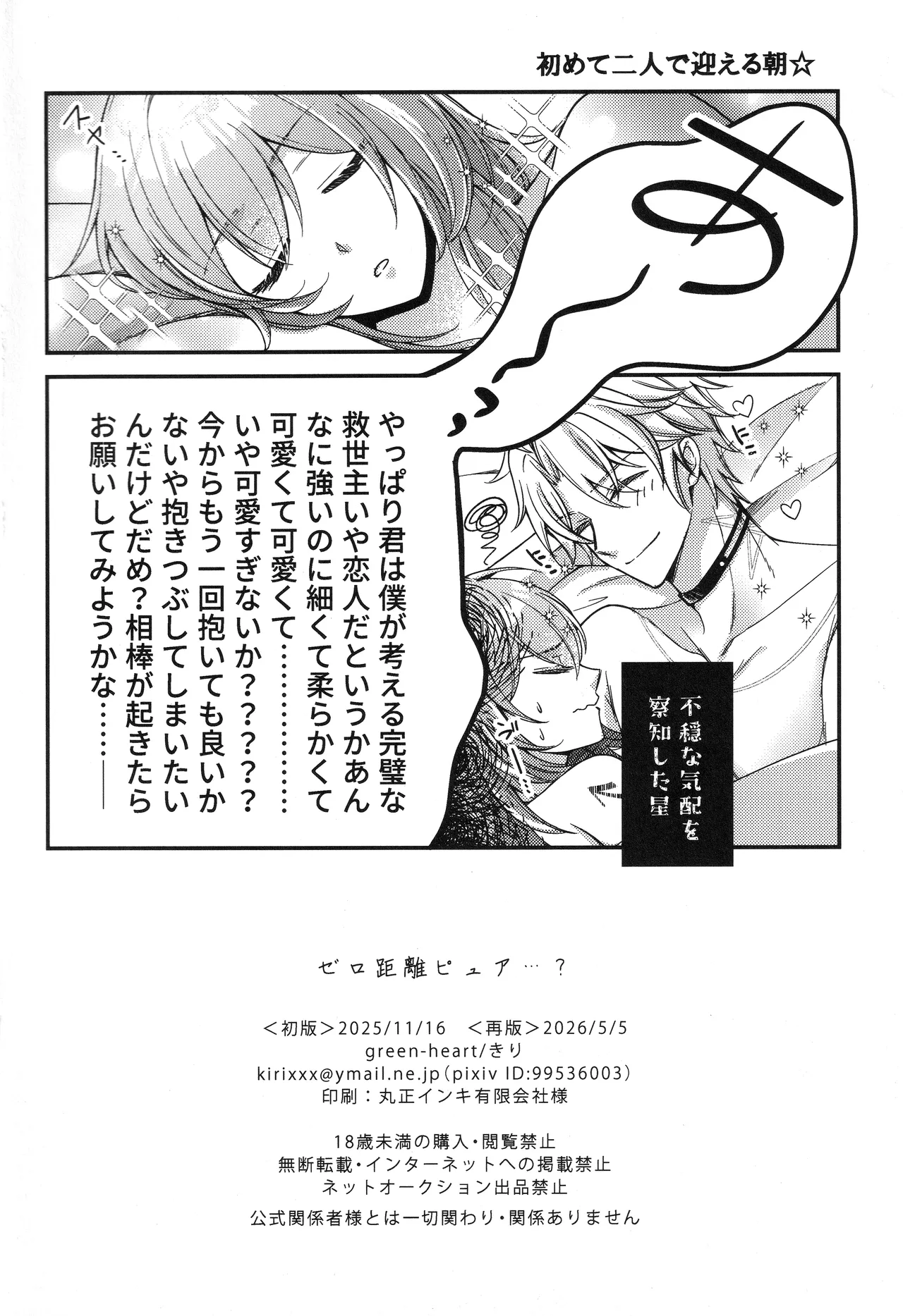 ゼロ距離ピュア…？ Page.17