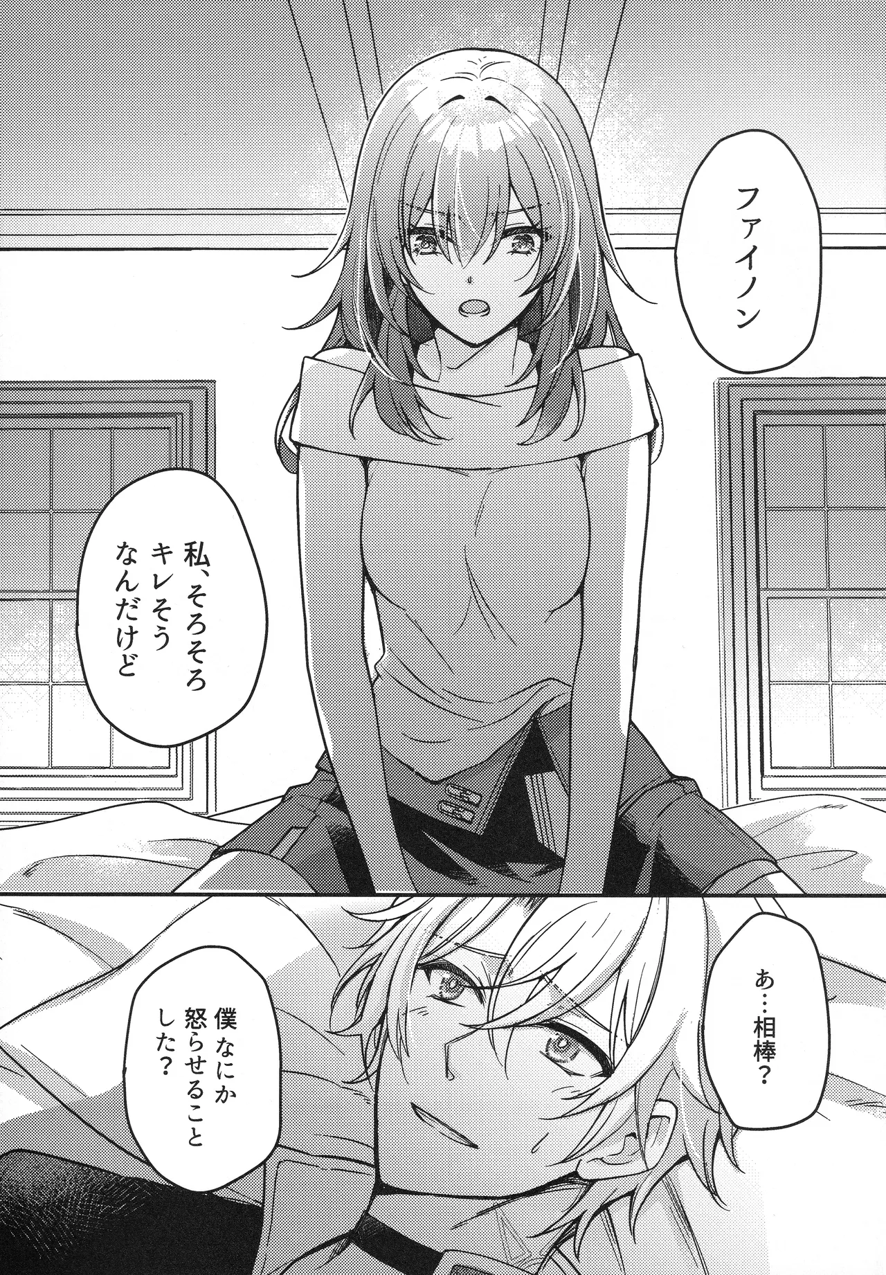 ゼロ距離ピュア…？ Page.4