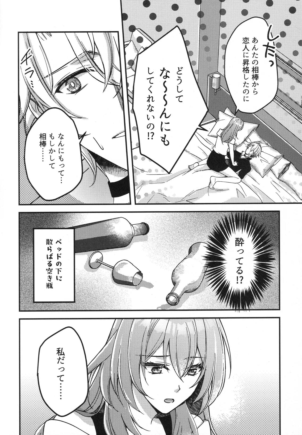 ゼロ距離ピュア…？ Page.5