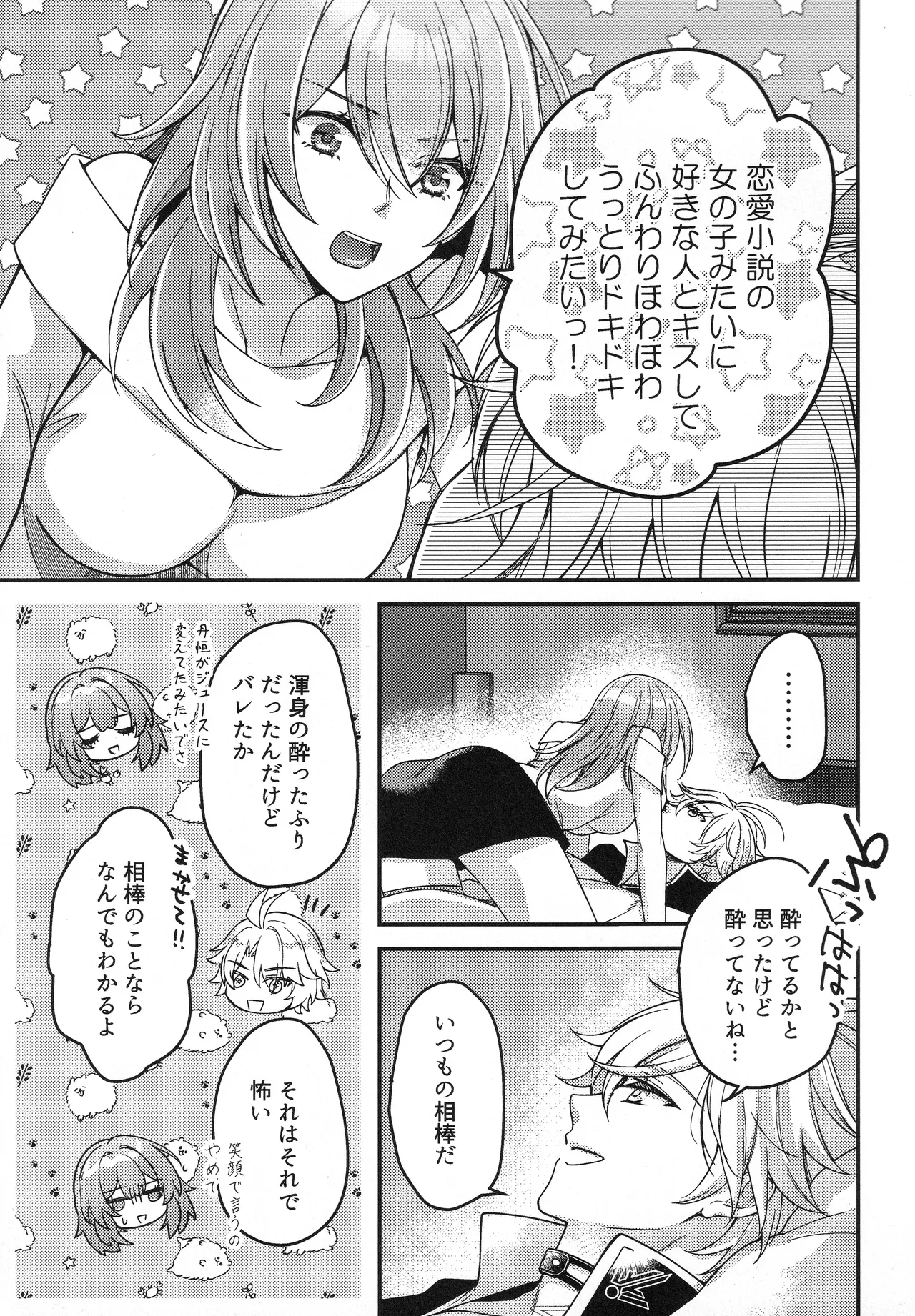 ゼロ距離ピュア…？ Page.6
