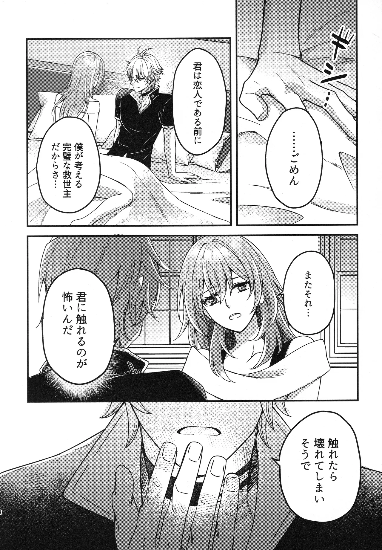ゼロ距離ピュア…？ Page.7