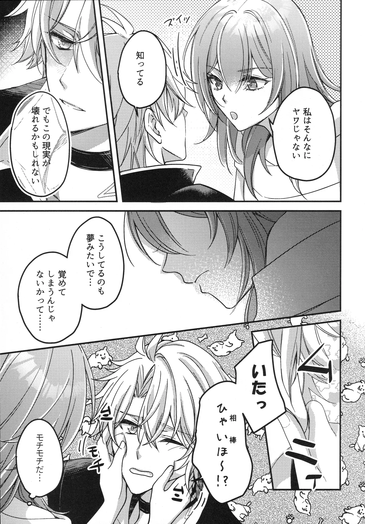 ゼロ距離ピュア…？ Page.8