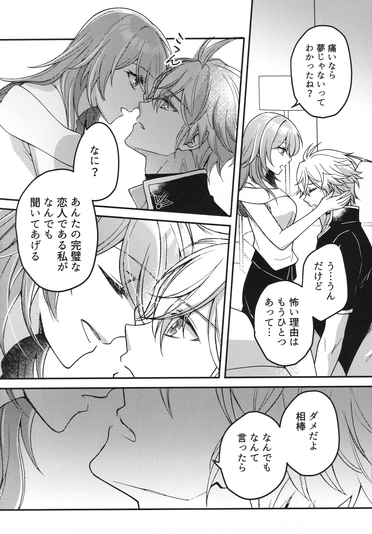 ゼロ距離ピュア…？ Page.9