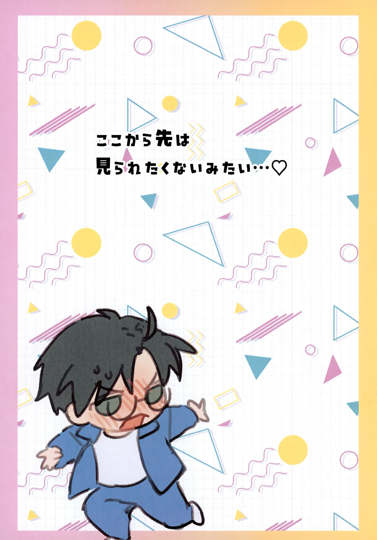 もっと!知りたい君のこと～高城彰人くん編～ Page.10