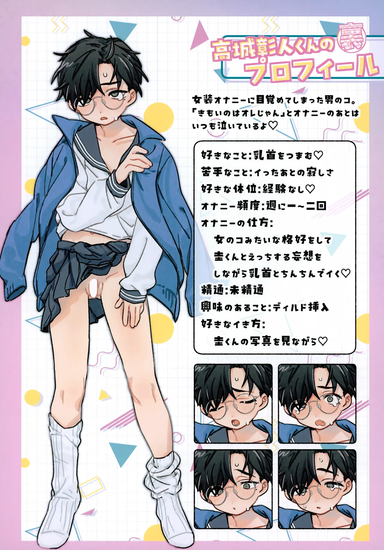 もっと!知りたい君のこと～高城彰人くん編～ Page.14