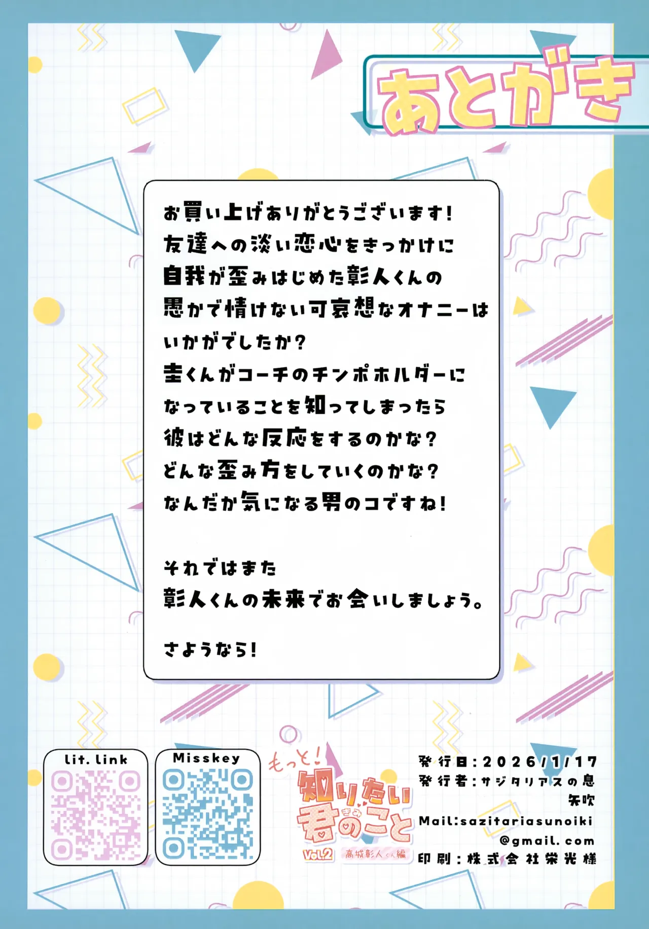 もっと!知りたい君のこと～高城彰人くん編～ Page.17