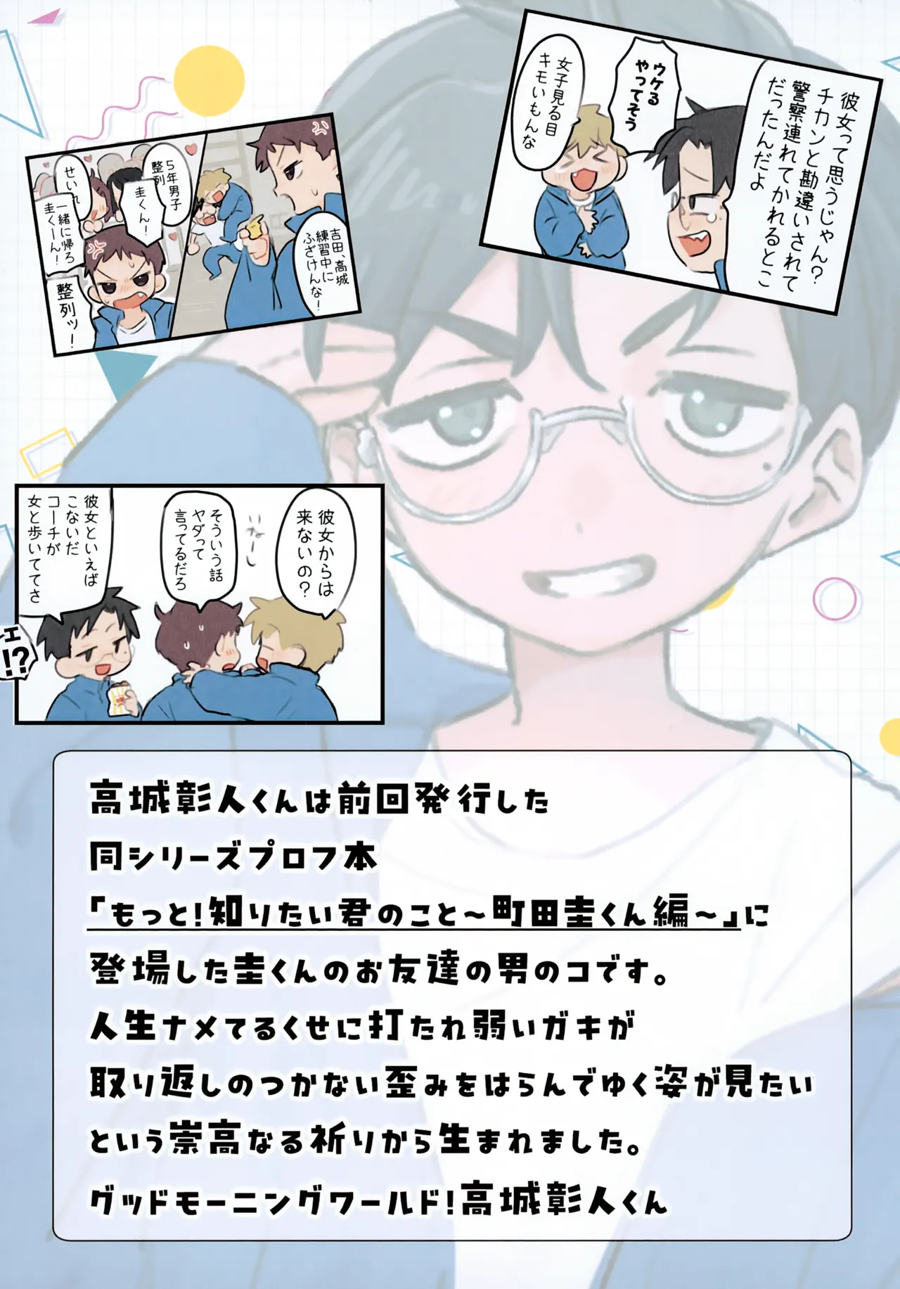 もっと!知りたい君のこと～高城彰人くん編～ Page.2
