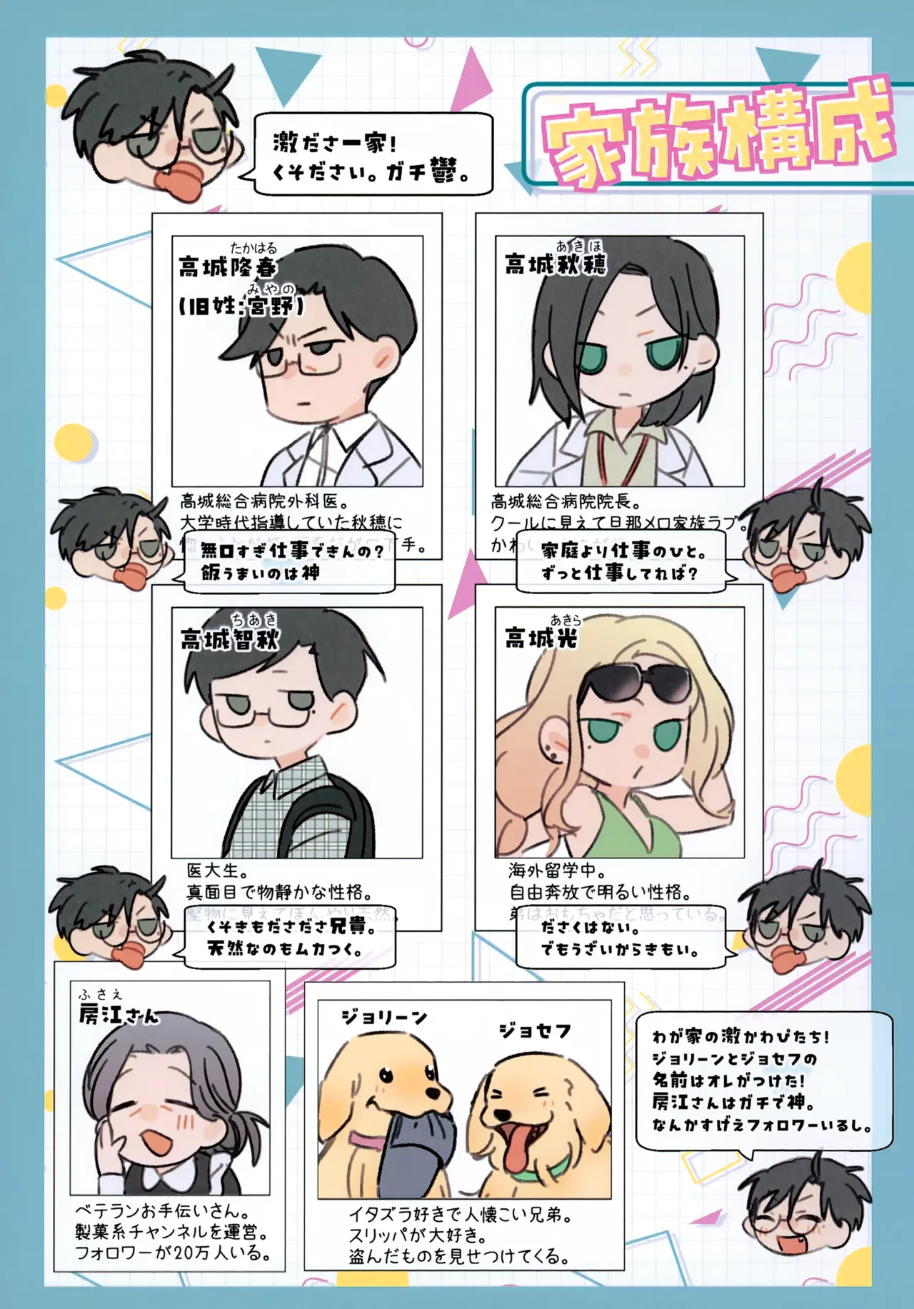 もっと!知りたい君のこと～高城彰人くん編～ Page.4