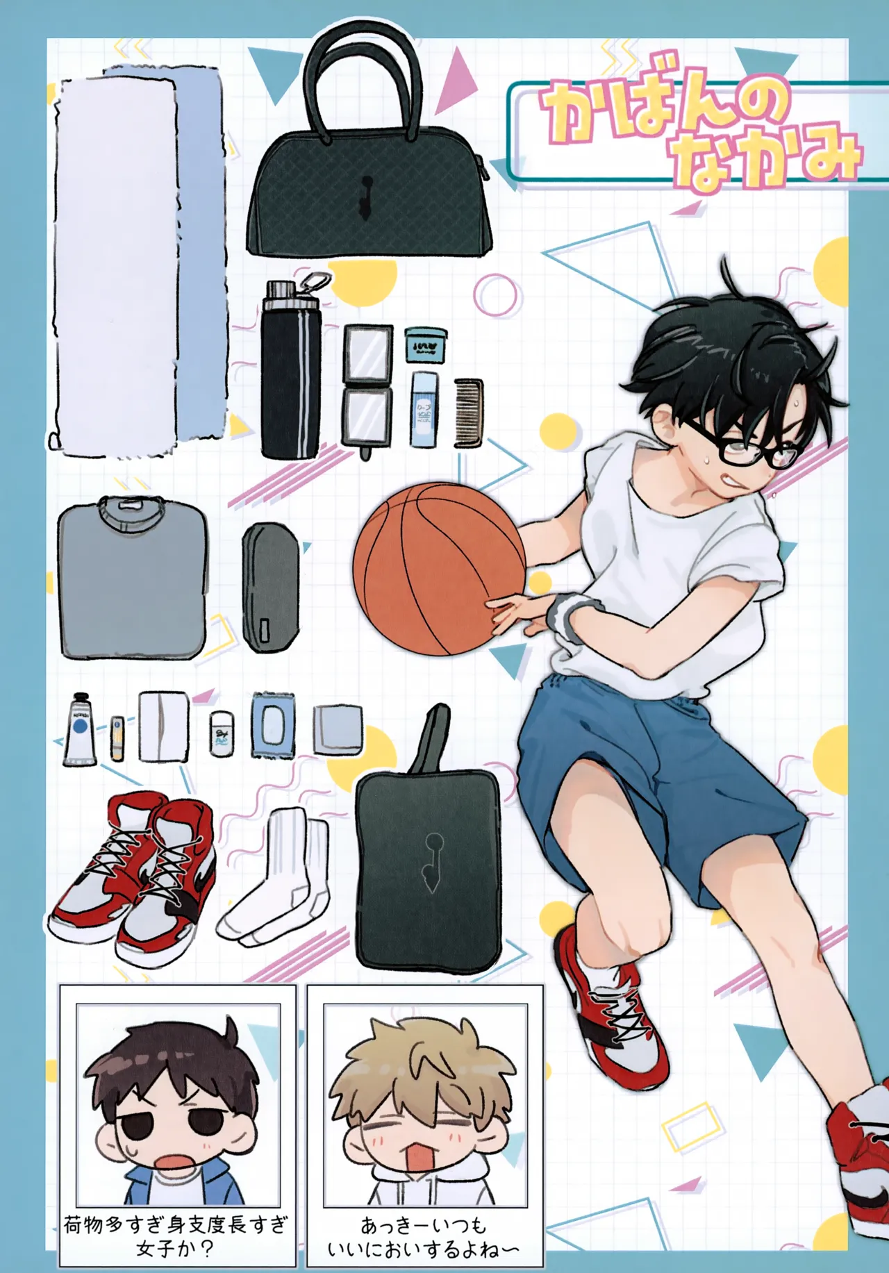 もっと!知りたい君のこと～高城彰人くん編～ Page.5
