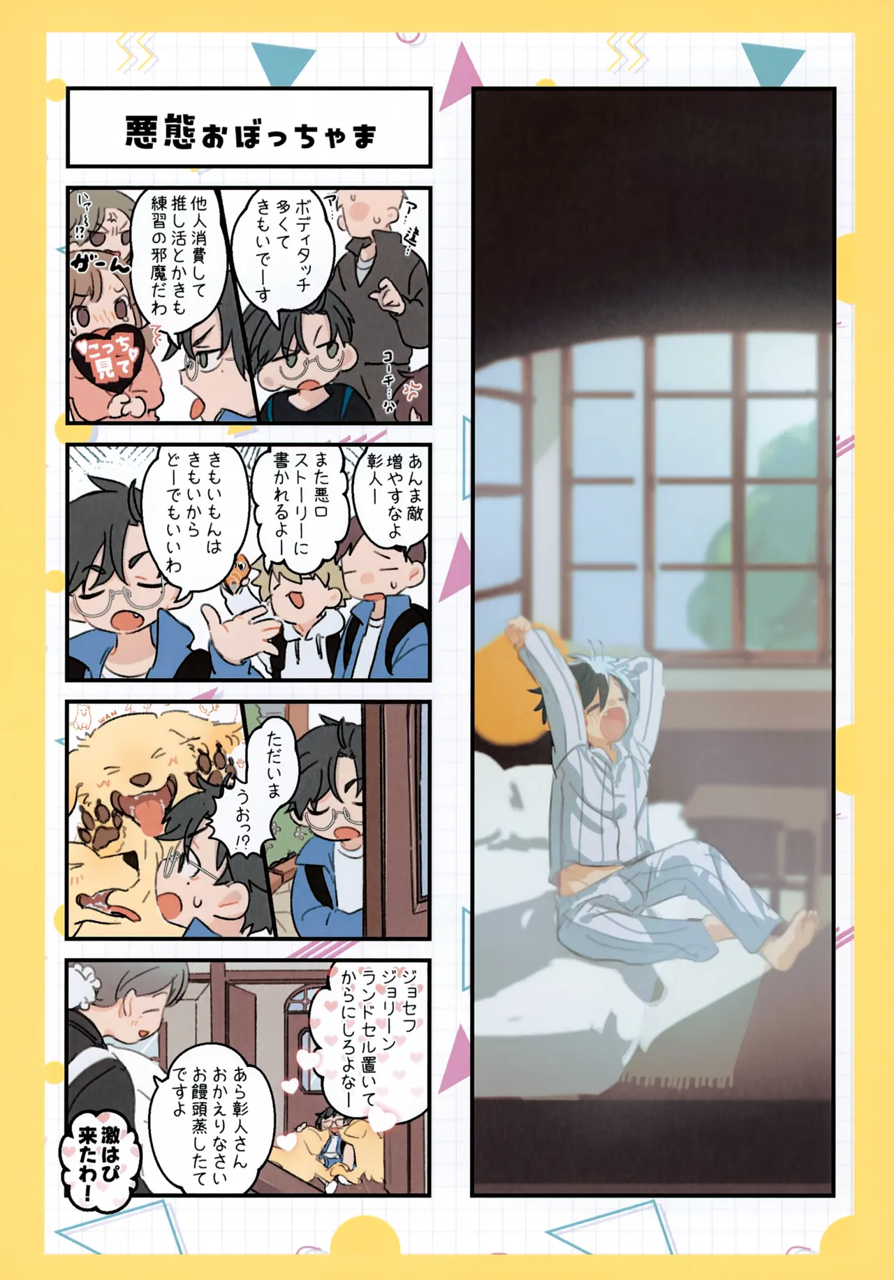 もっと!知りたい君のこと～高城彰人くん編～ Page.7