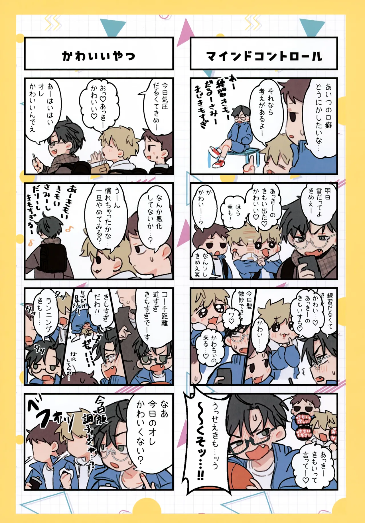 もっと!知りたい君のこと～高城彰人くん編～ Page.8