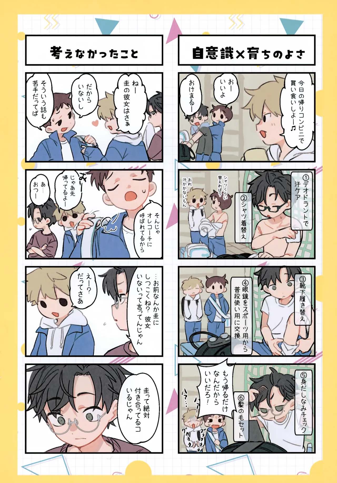 もっと!知りたい君のこと～高城彰人くん編～ Page.9