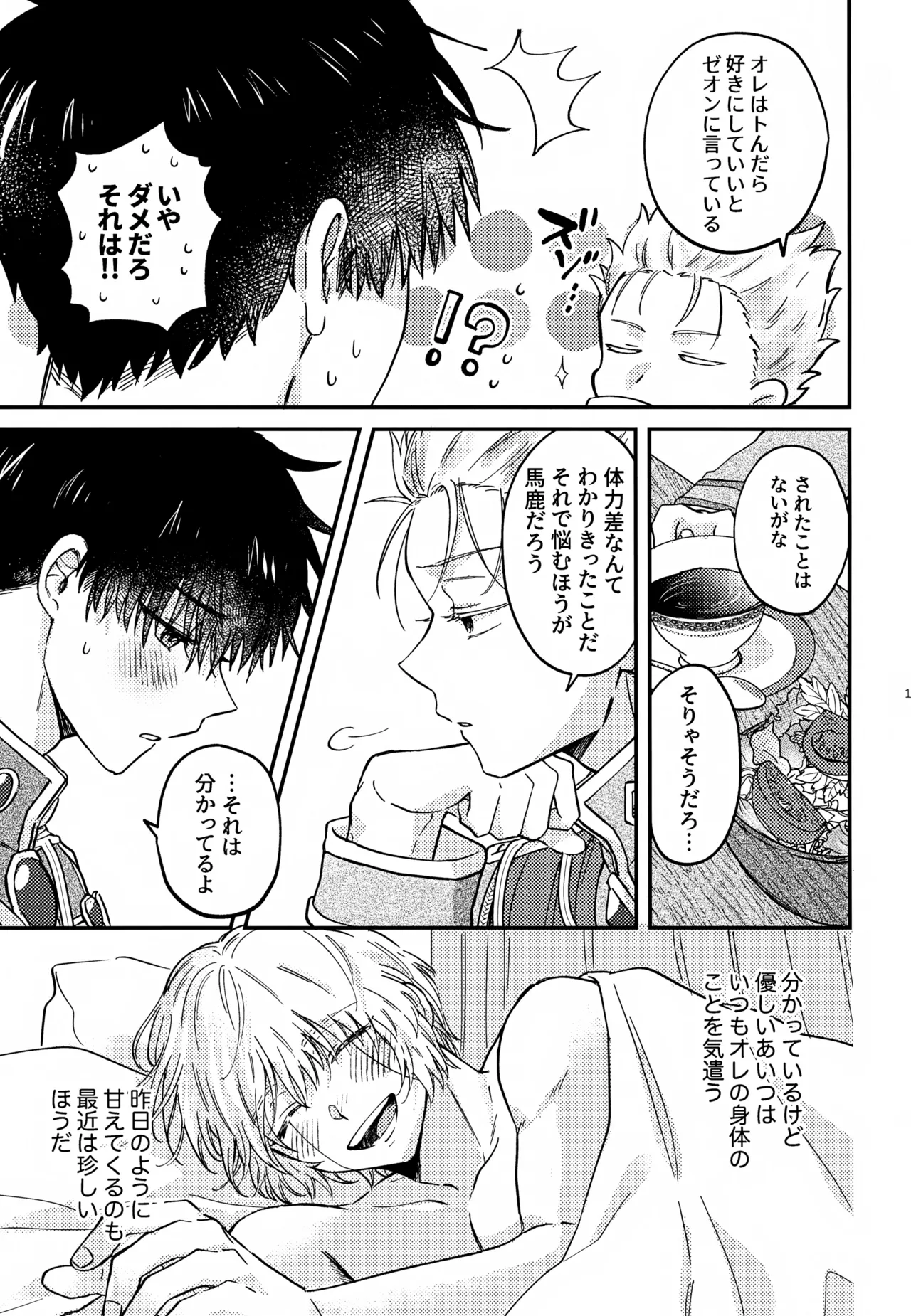 王佐殿は愛されたい Page.10
