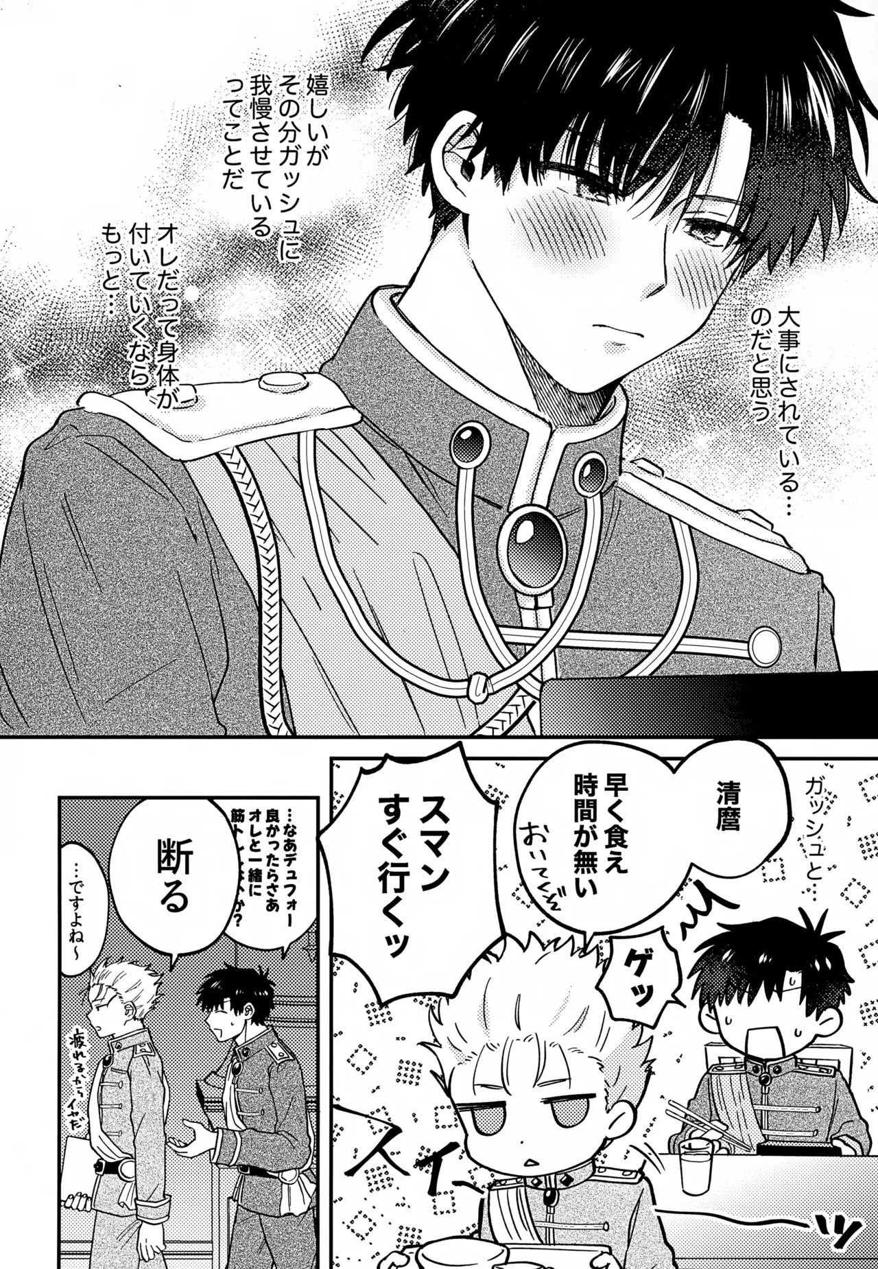 王佐殿は愛されたい Page.11