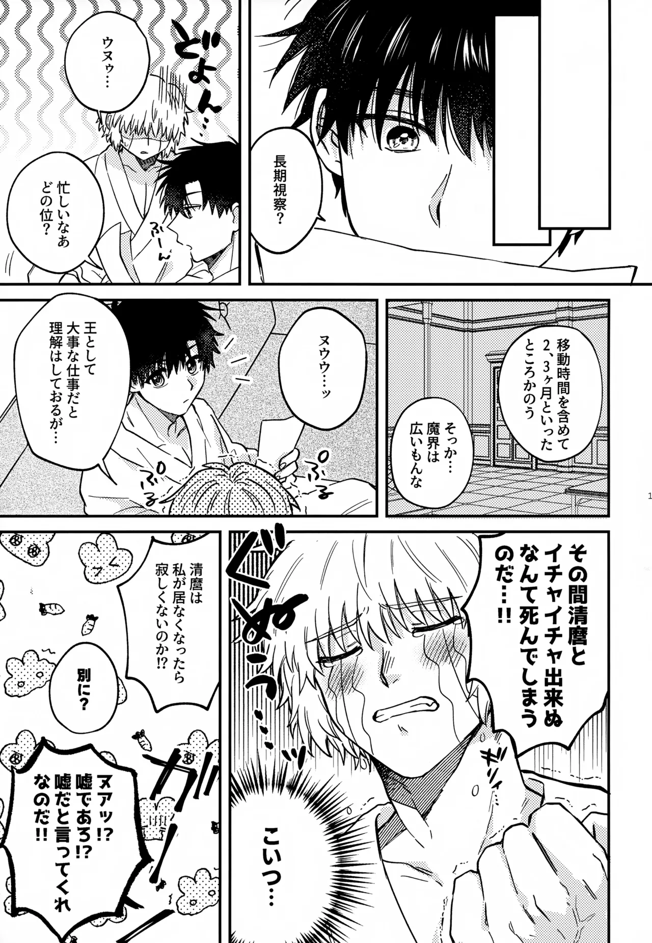 王佐殿は愛されたい Page.12