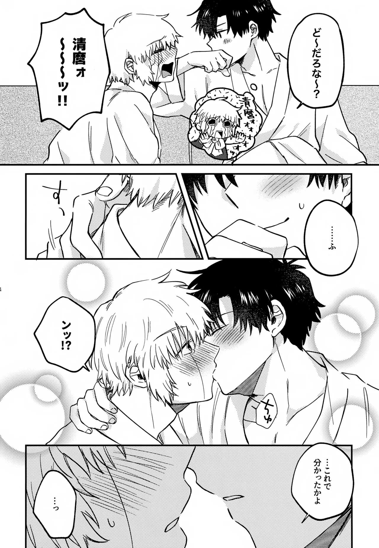 王佐殿は愛されたい Page.13