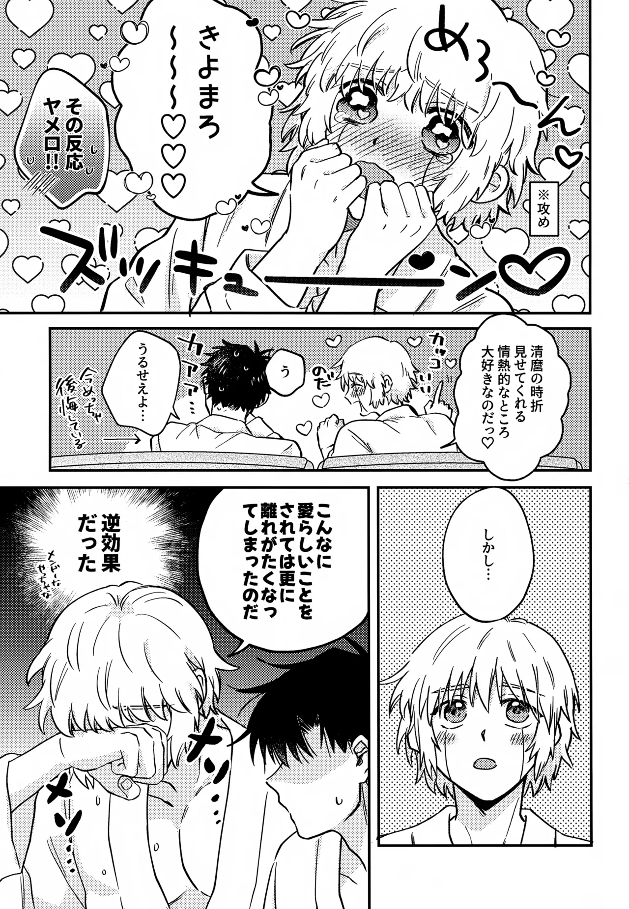王佐殿は愛されたい Page.14