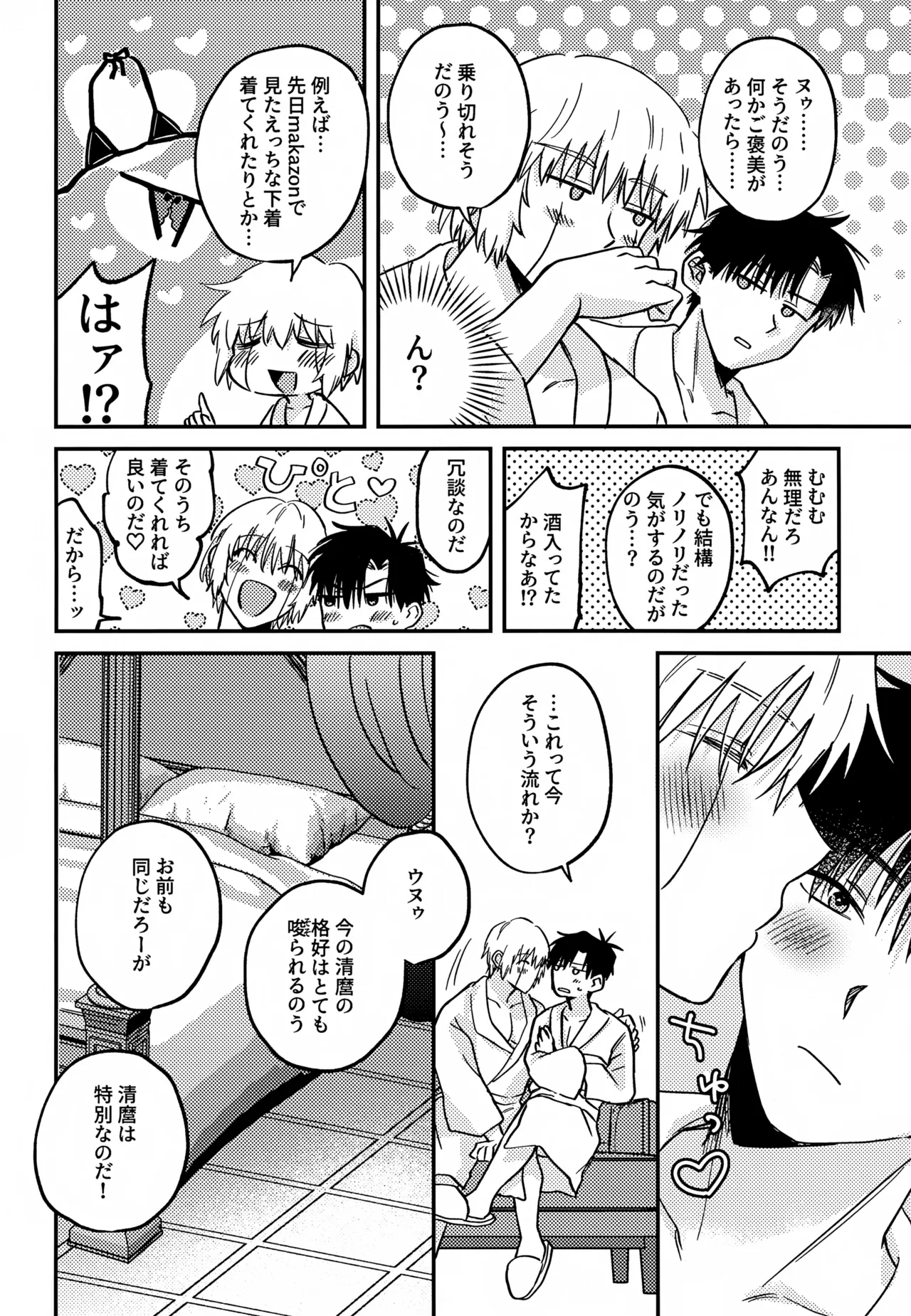 王佐殿は愛されたい Page.15