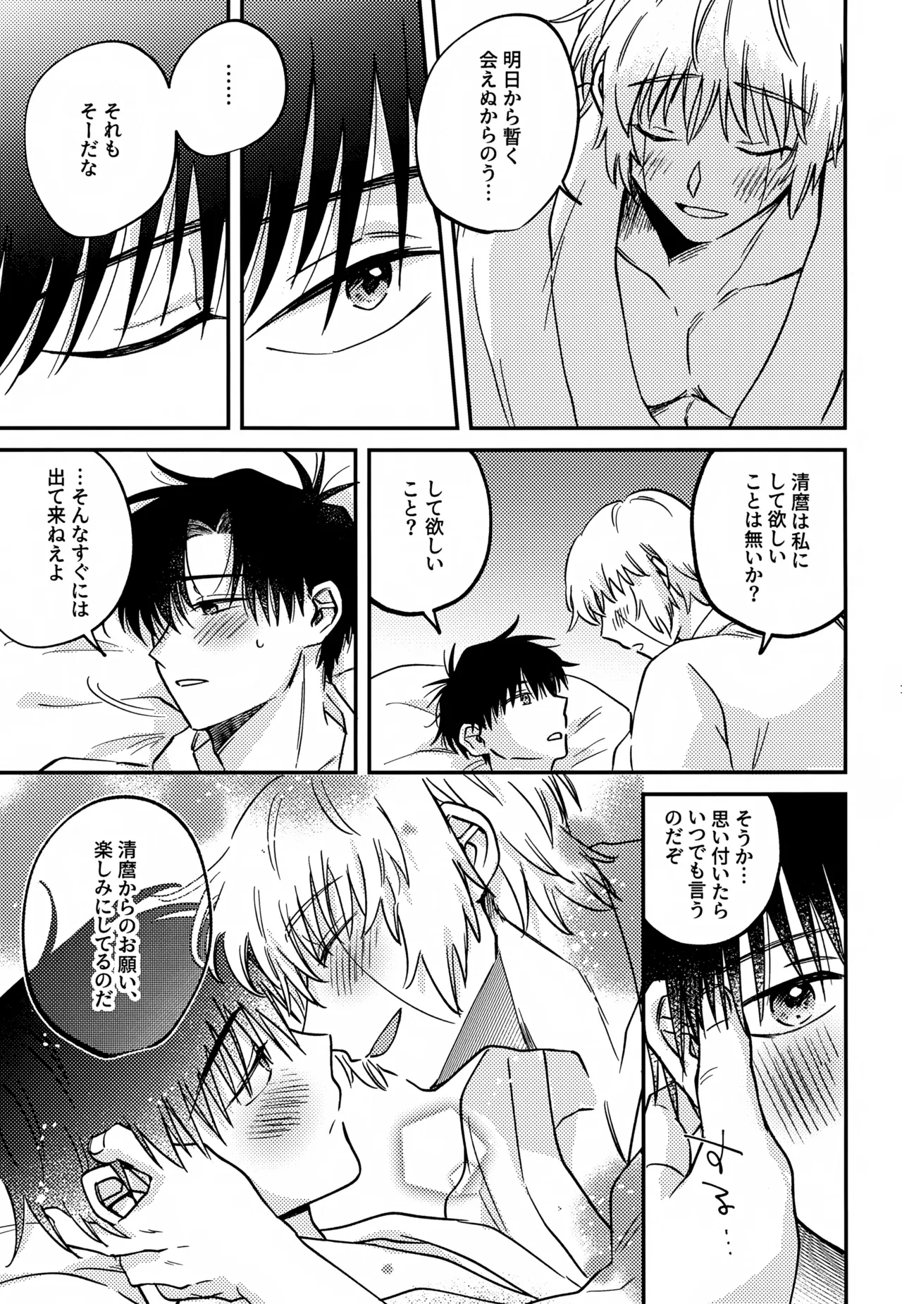 王佐殿は愛されたい Page.16