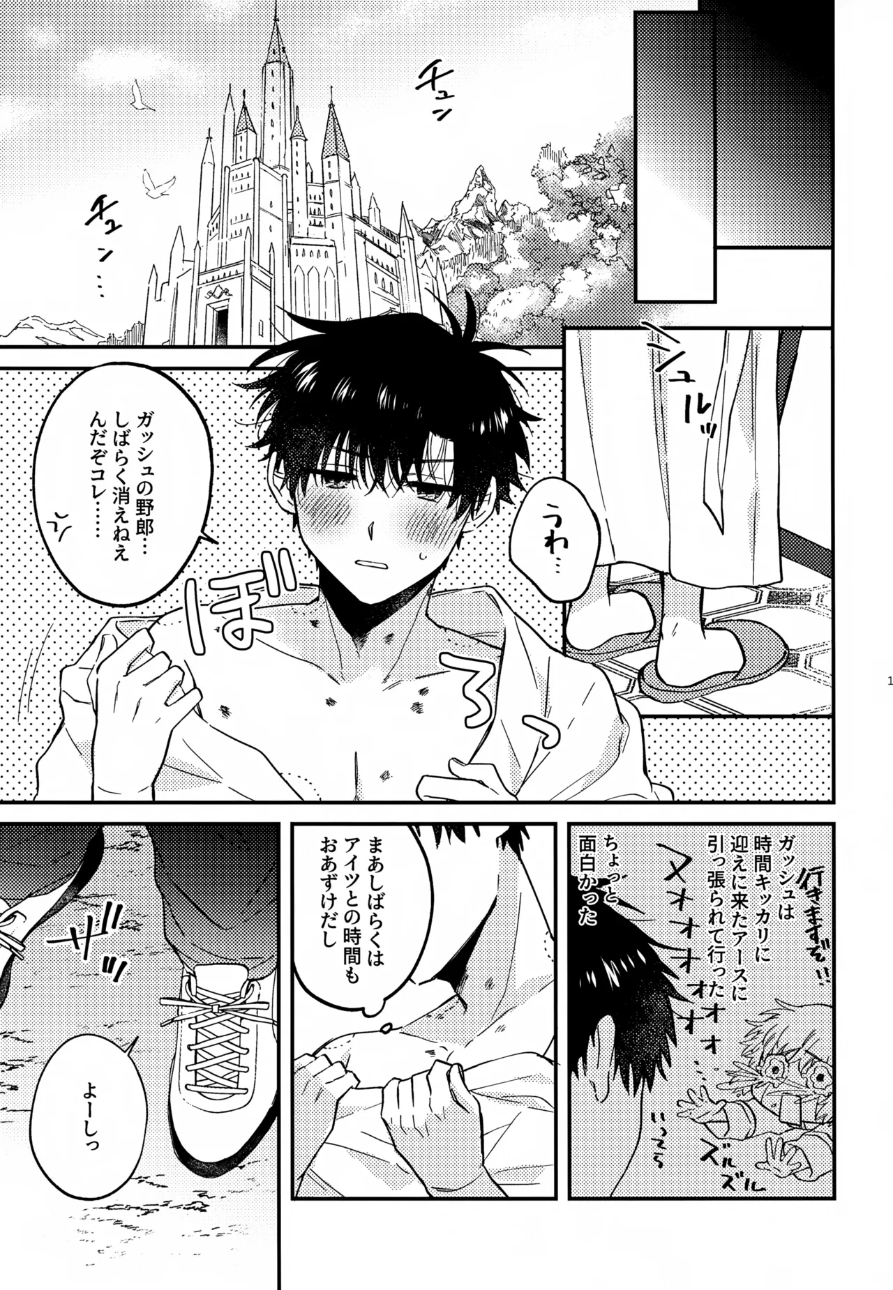 王佐殿は愛されたい Page.18