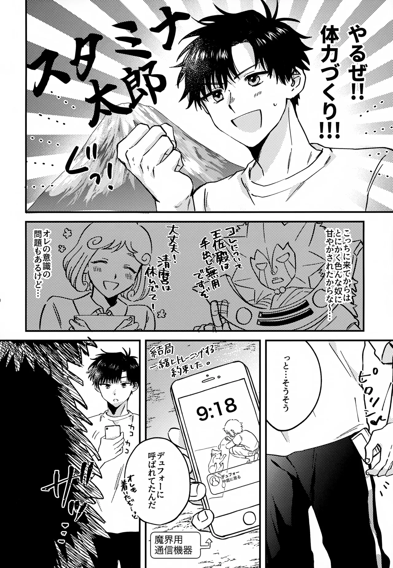 王佐殿は愛されたい Page.19