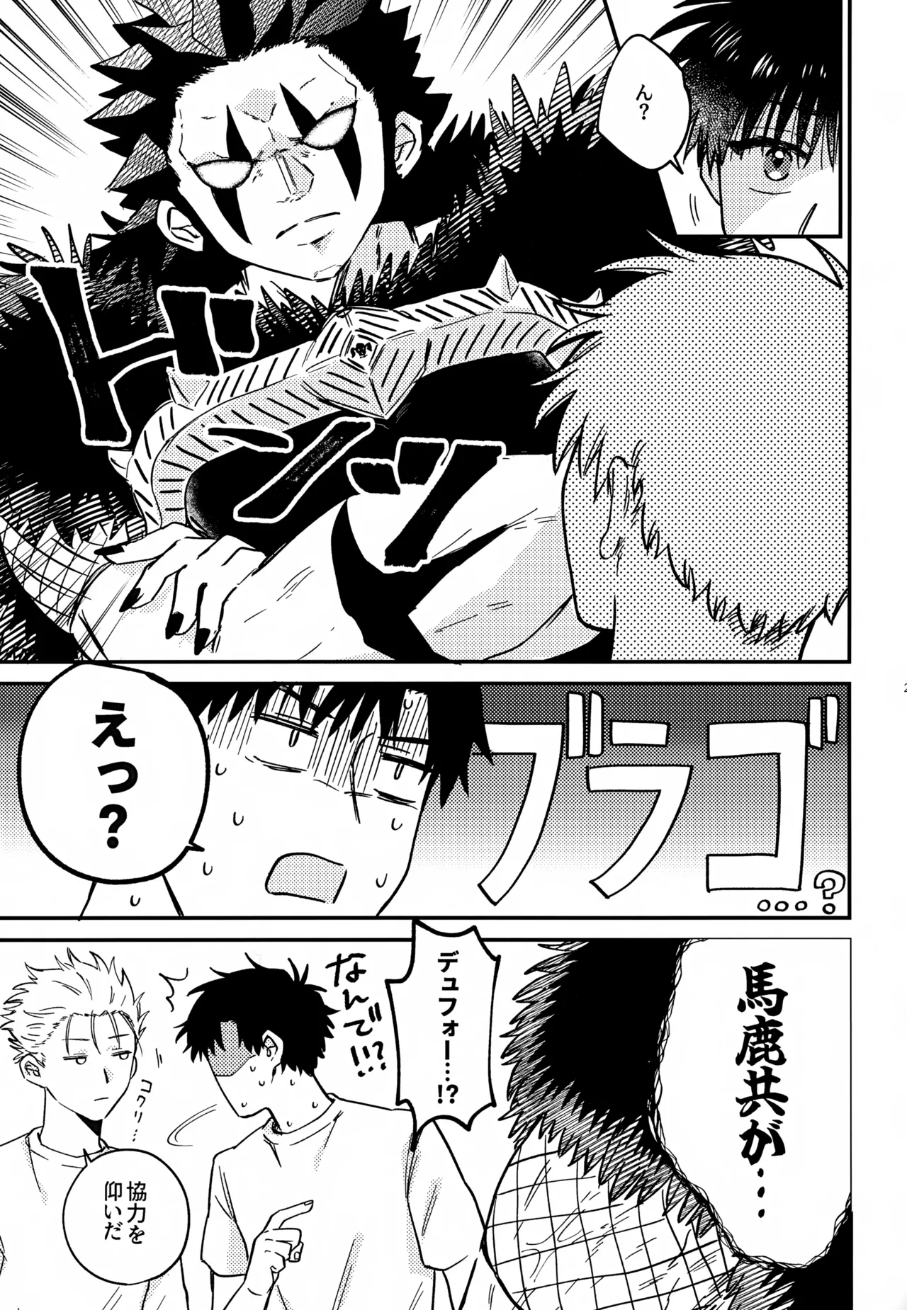 王佐殿は愛されたい Page.20