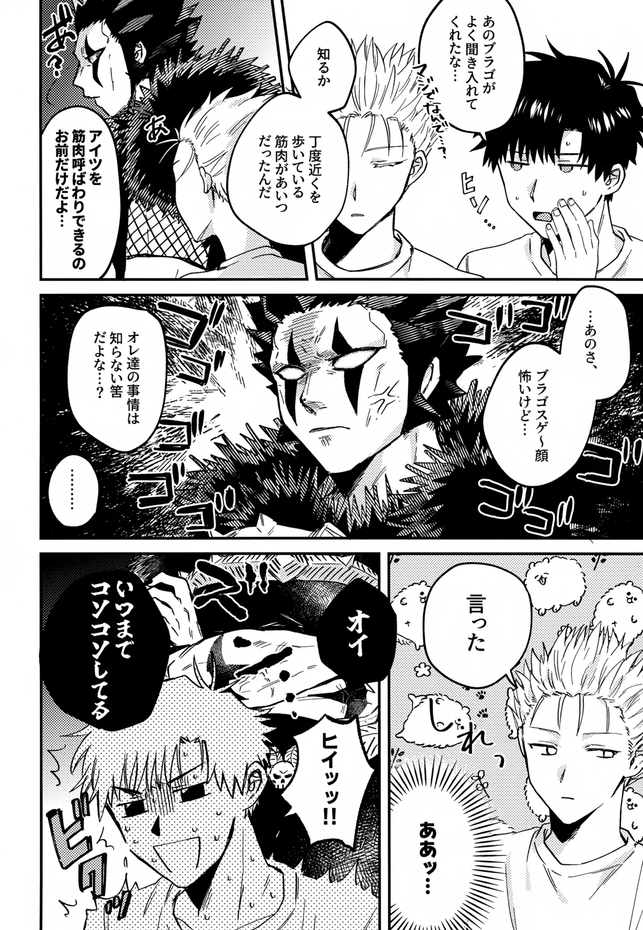 王佐殿は愛されたい Page.21