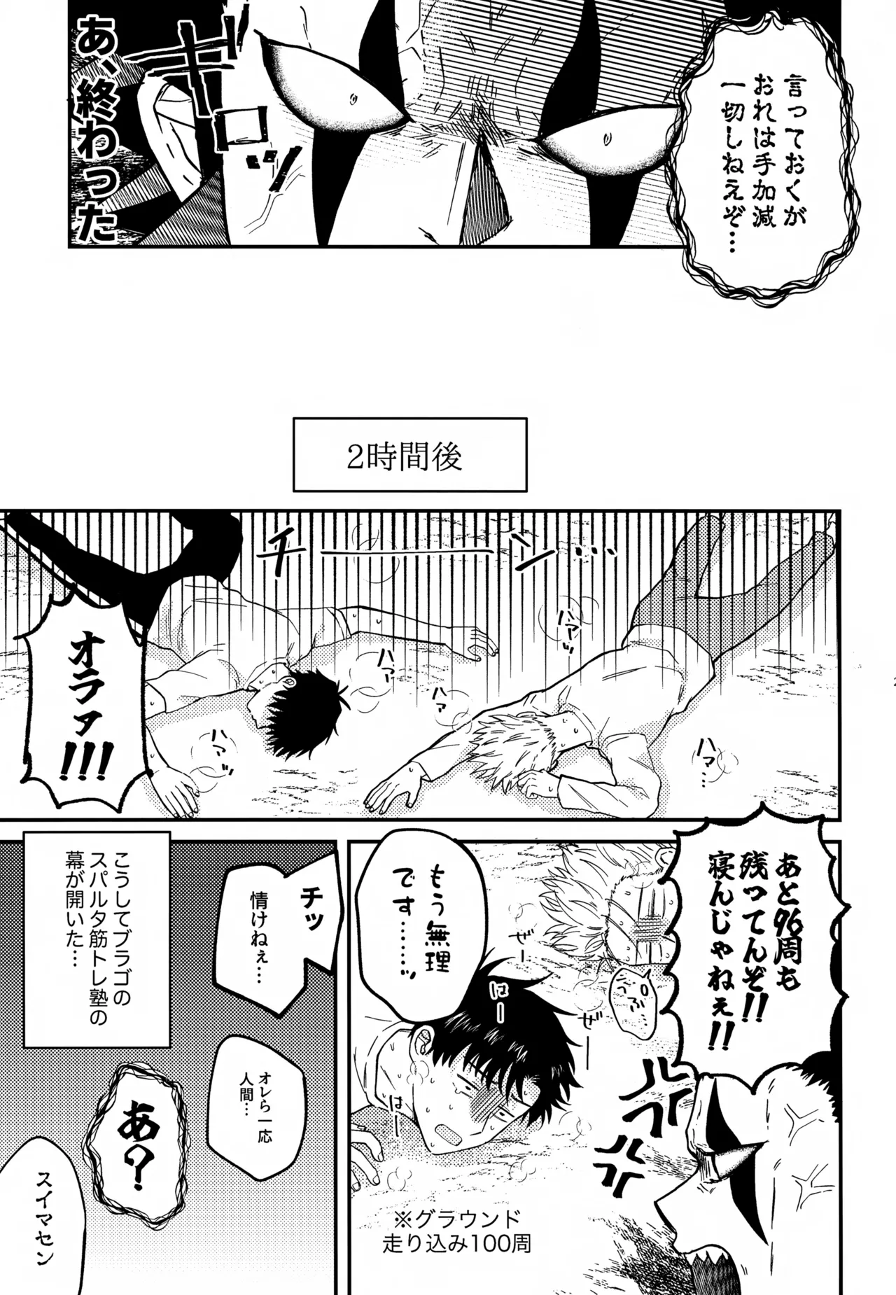王佐殿は愛されたい Page.22