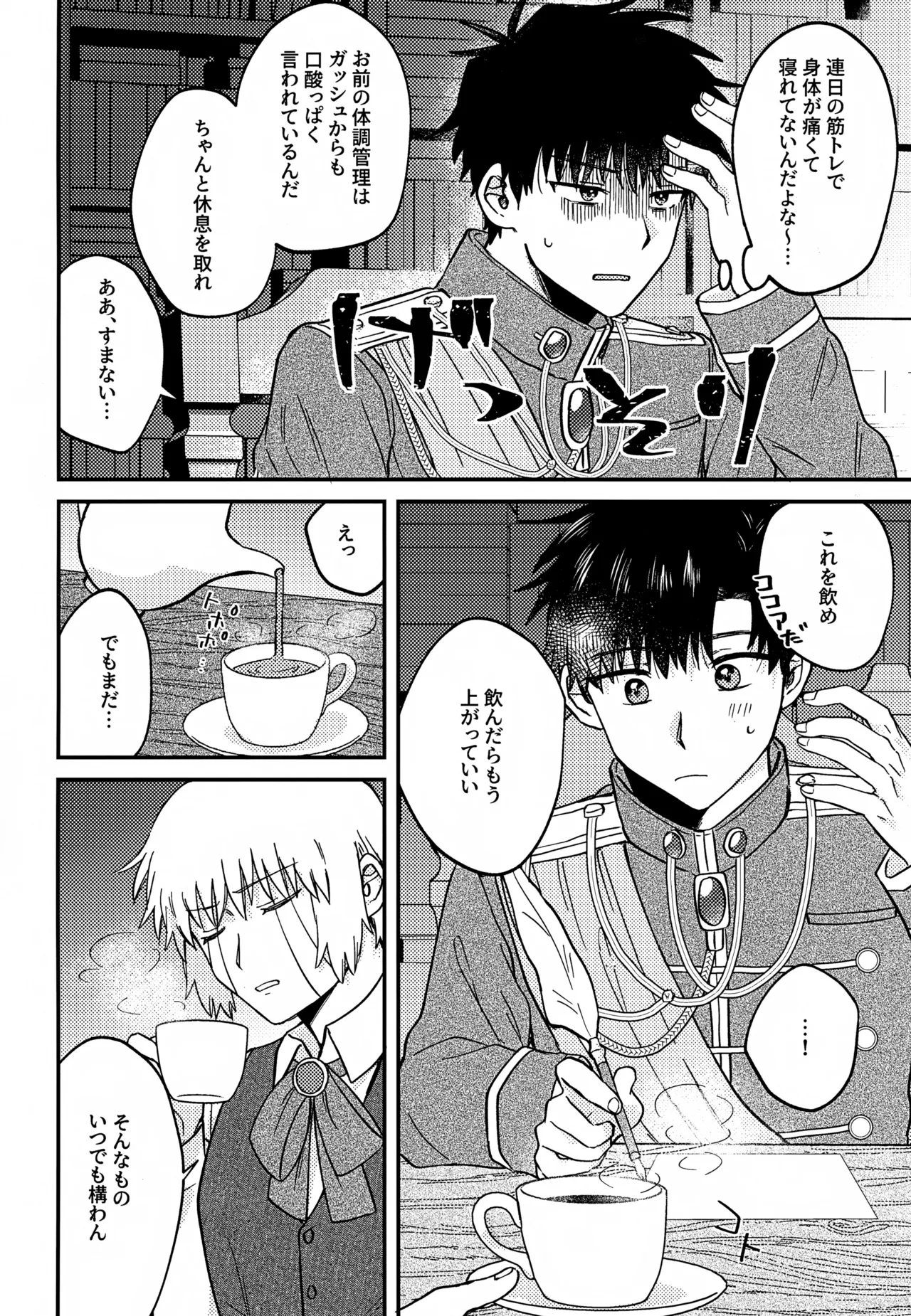 王佐殿は愛されたい Page.25