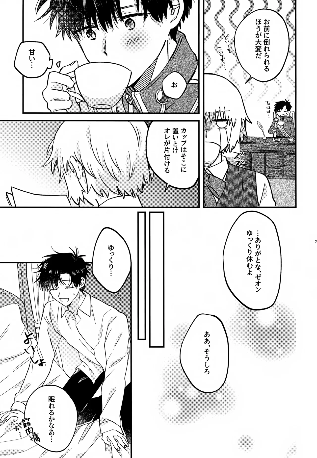 王佐殿は愛されたい Page.26