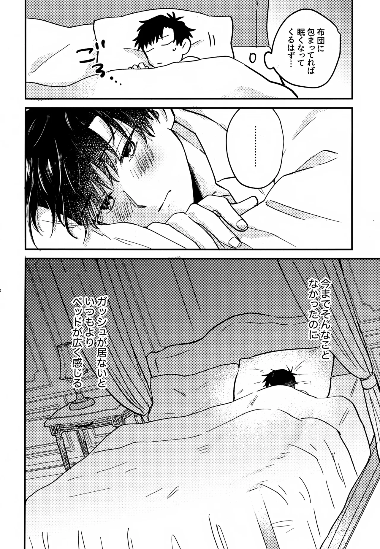 王佐殿は愛されたい Page.27