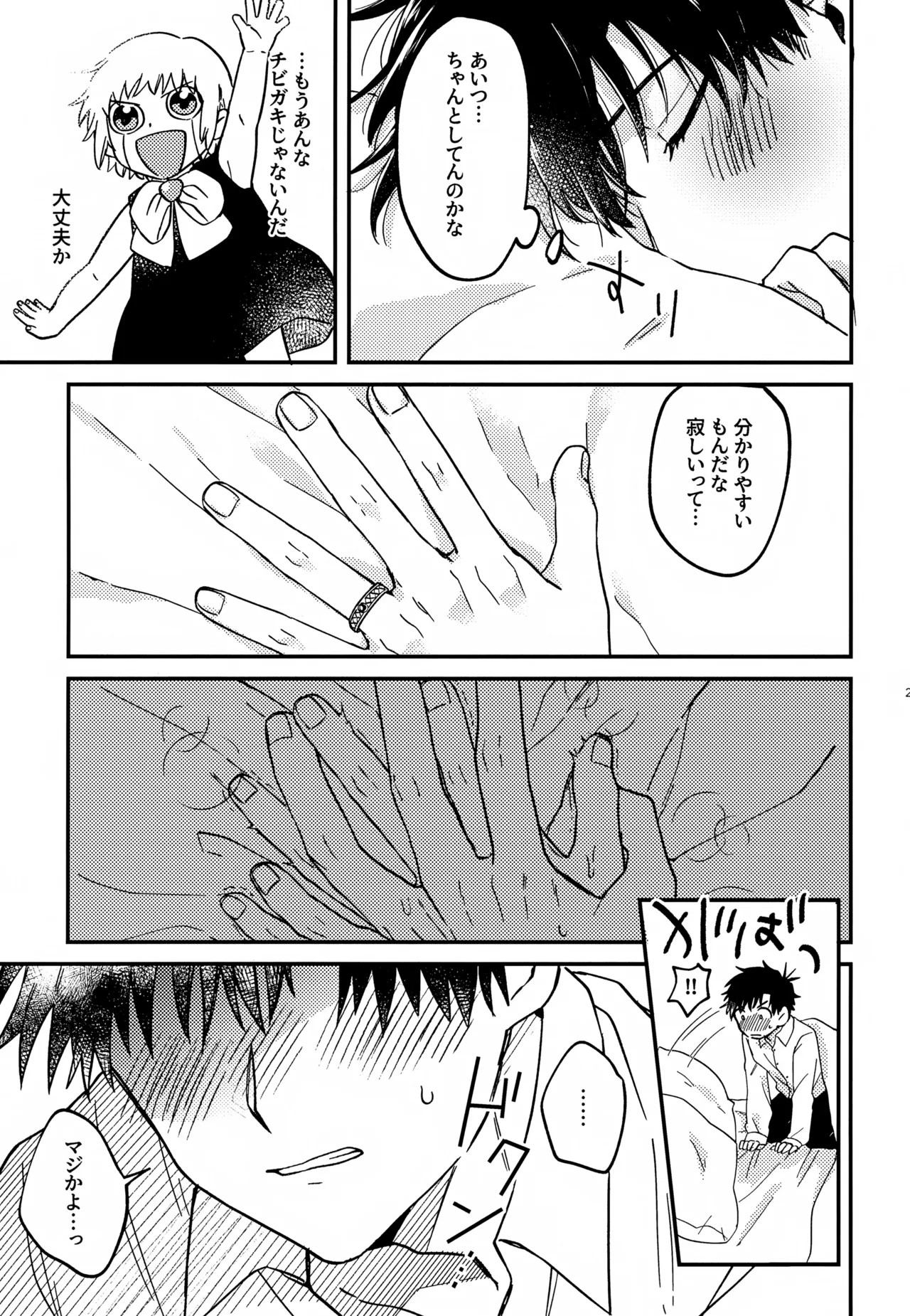 王佐殿は愛されたい Page.28