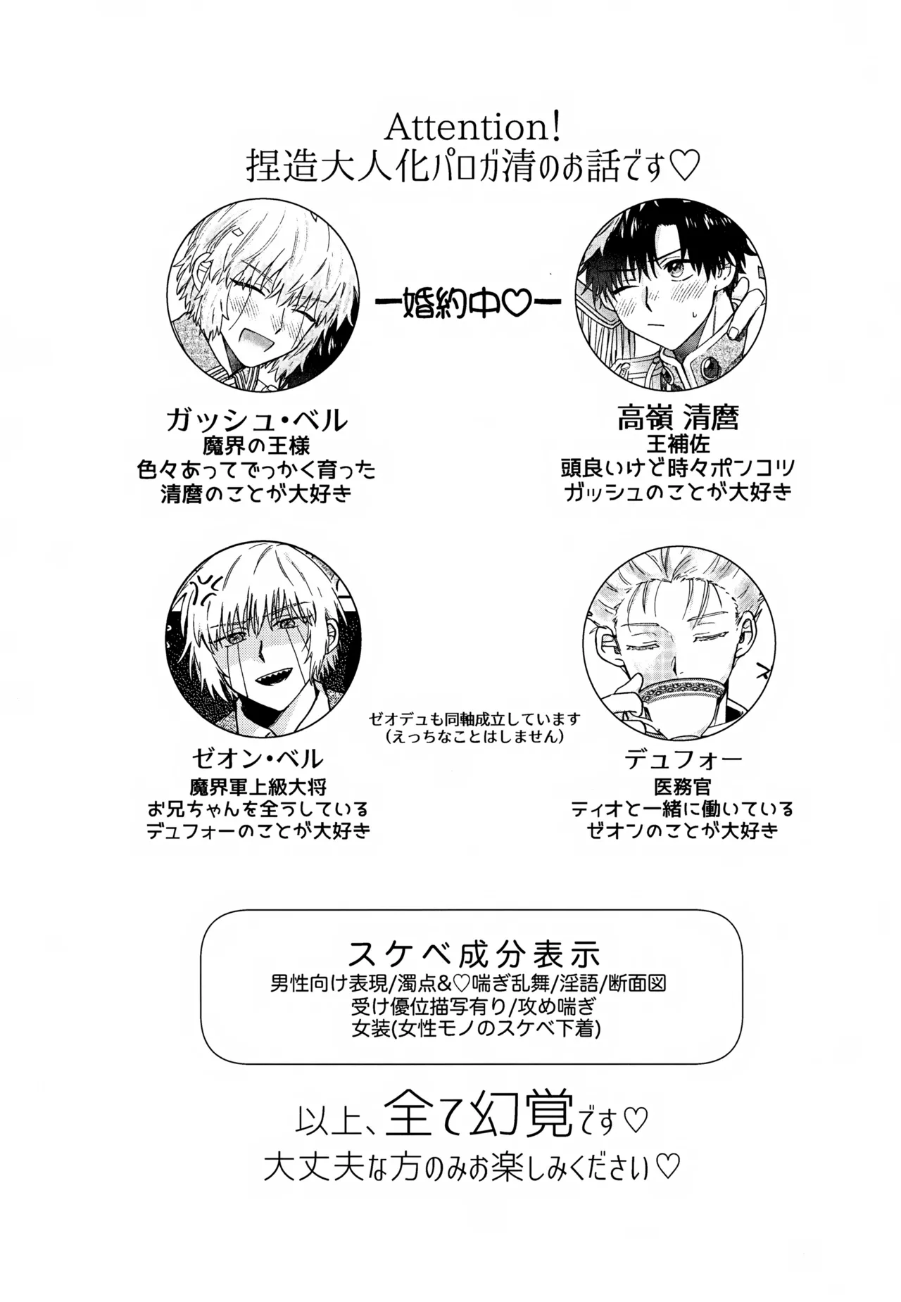王佐殿は愛されたい Page.3