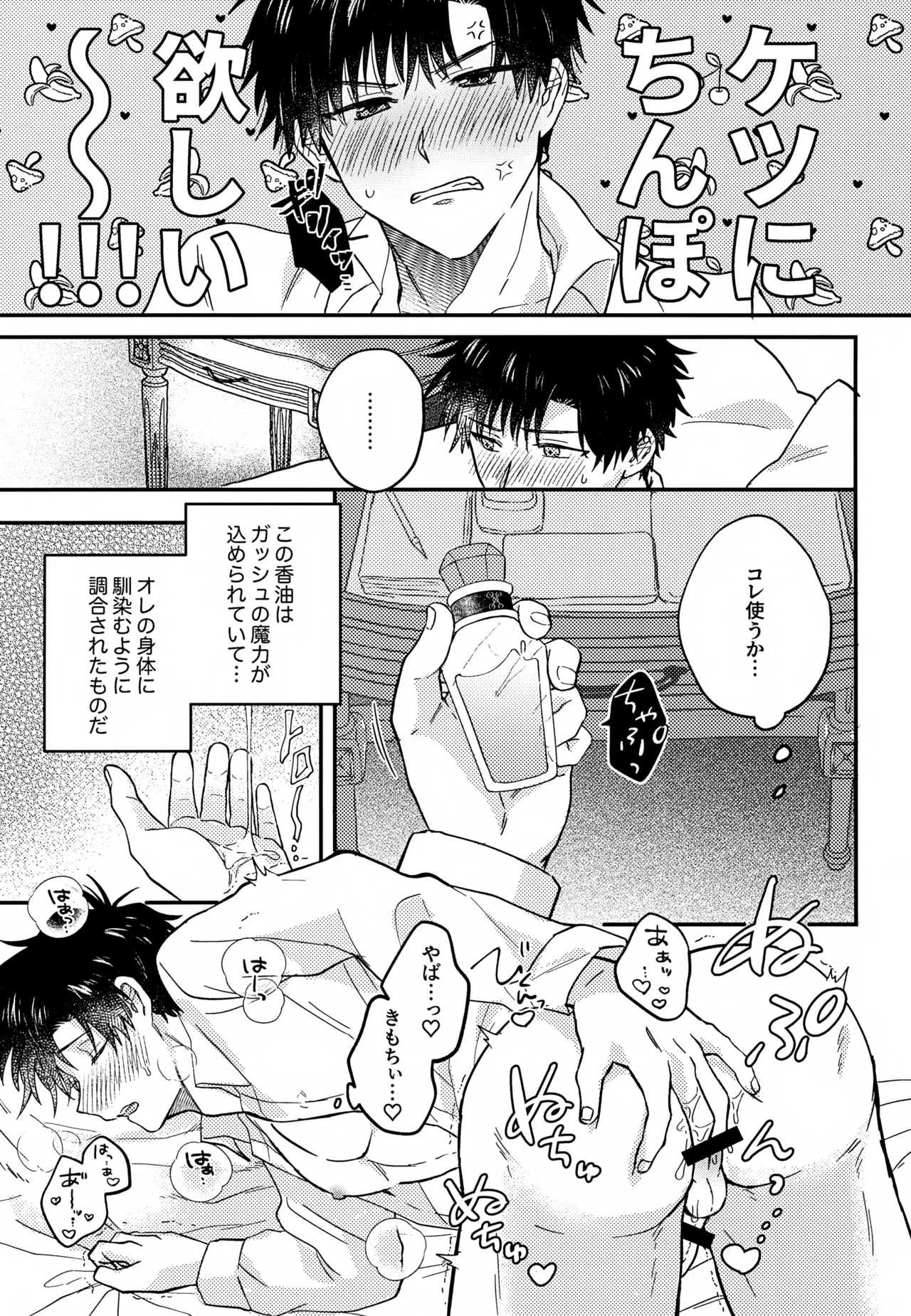王佐殿は愛されたい Page.30