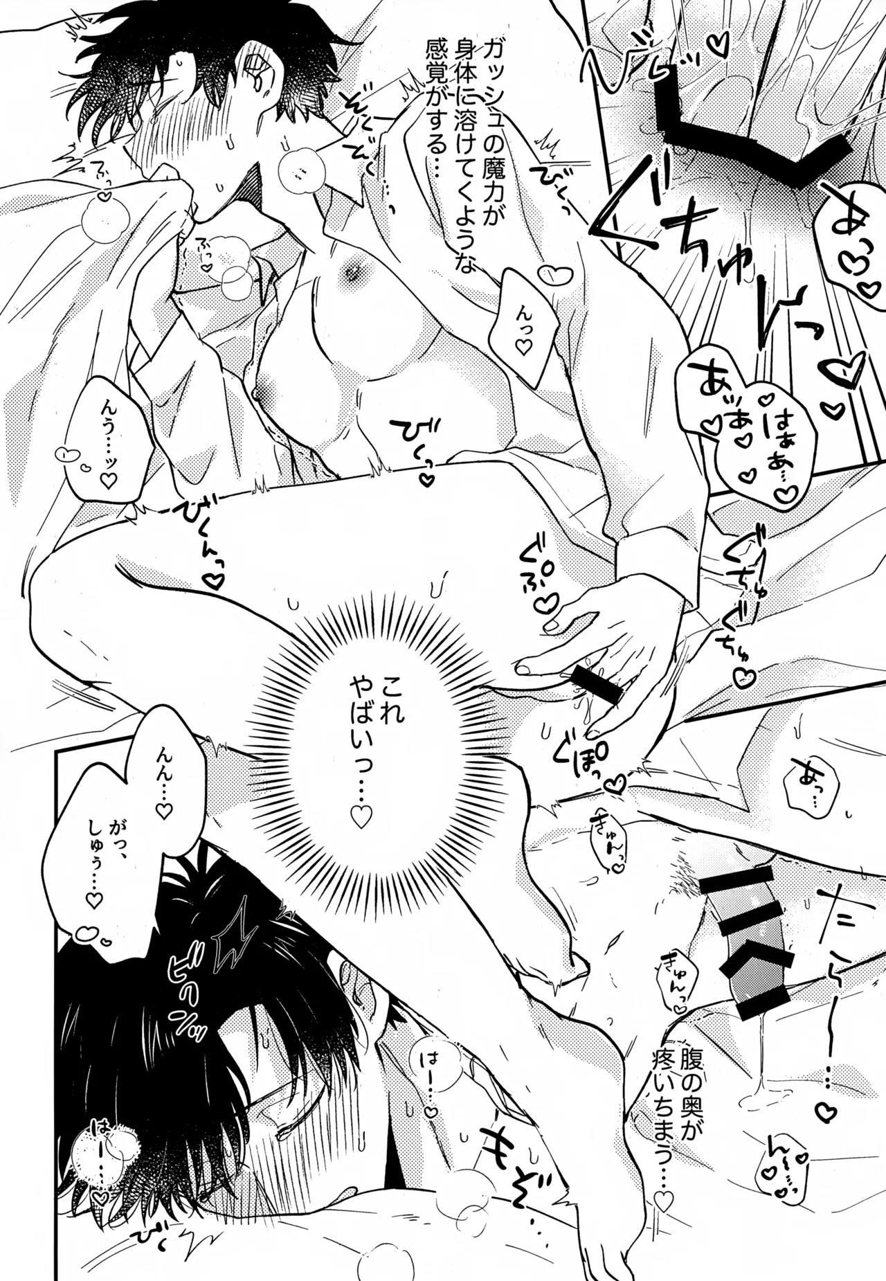 王佐殿は愛されたい Page.31