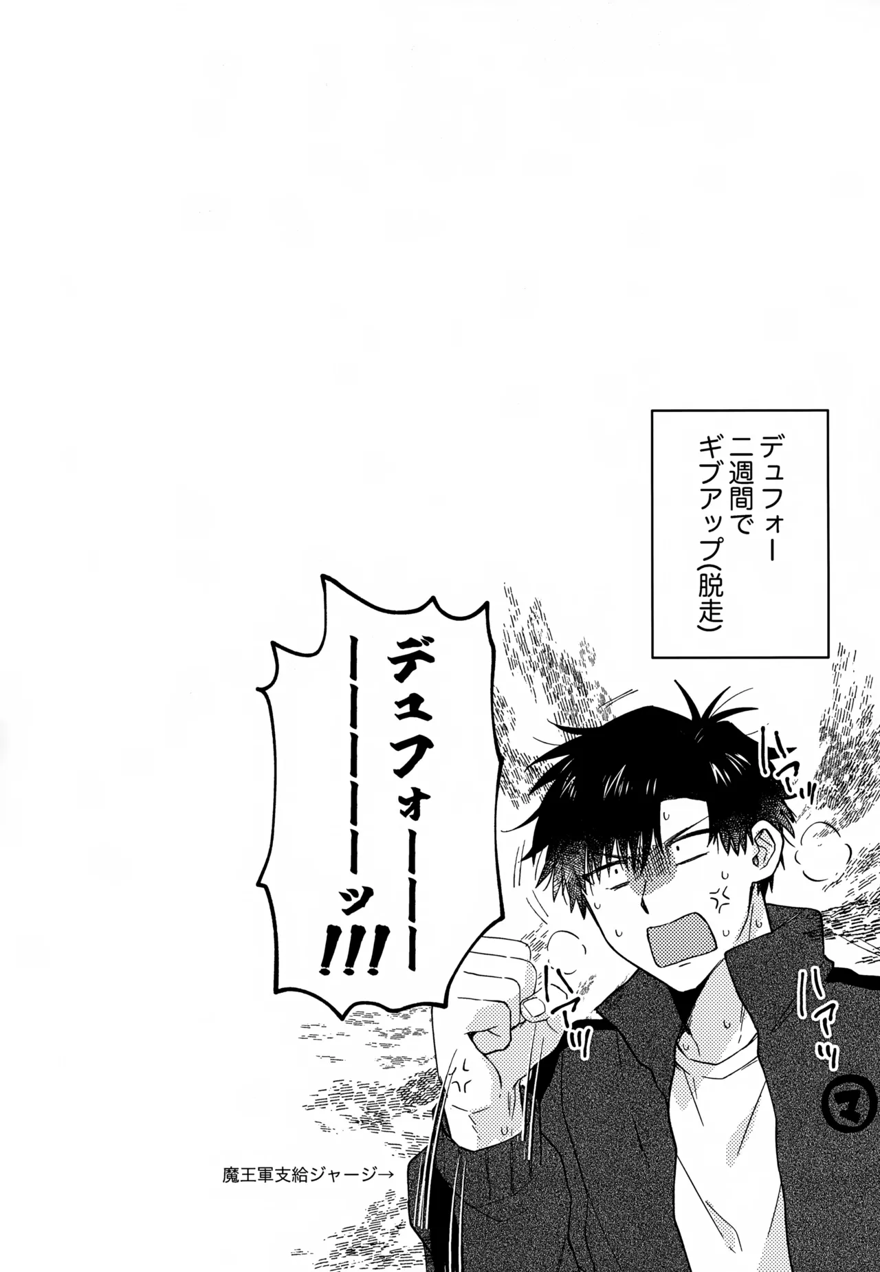 王佐殿は愛されたい Page.33