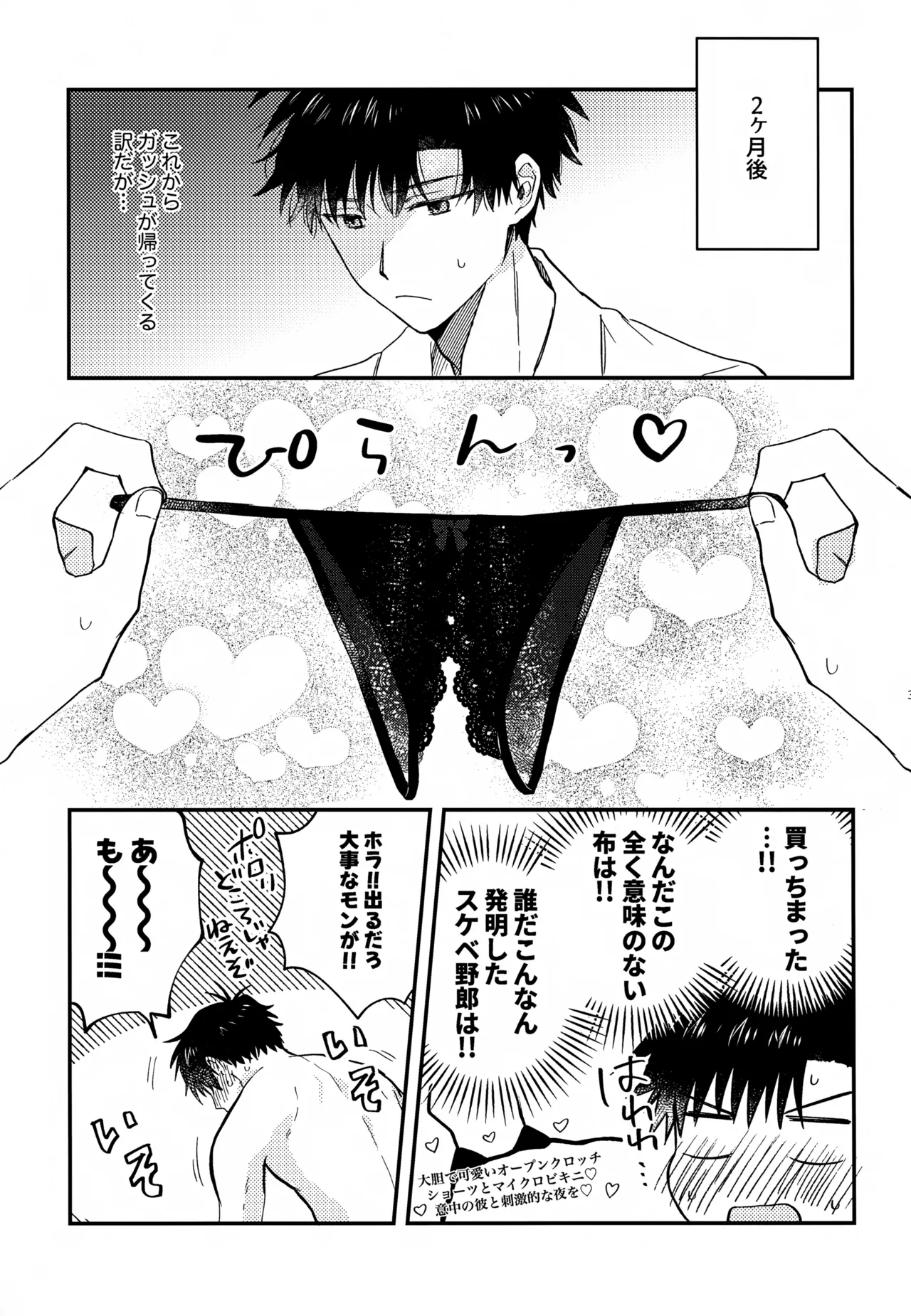 王佐殿は愛されたい Page.34