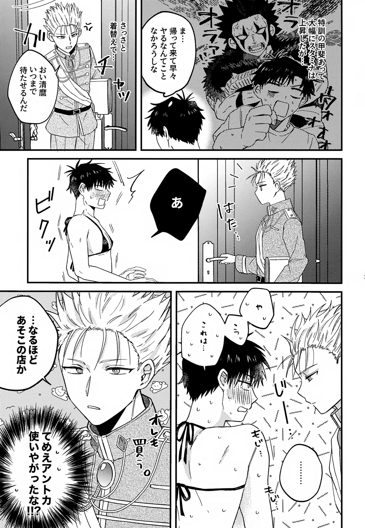 王佐殿は愛されたい Page.36
