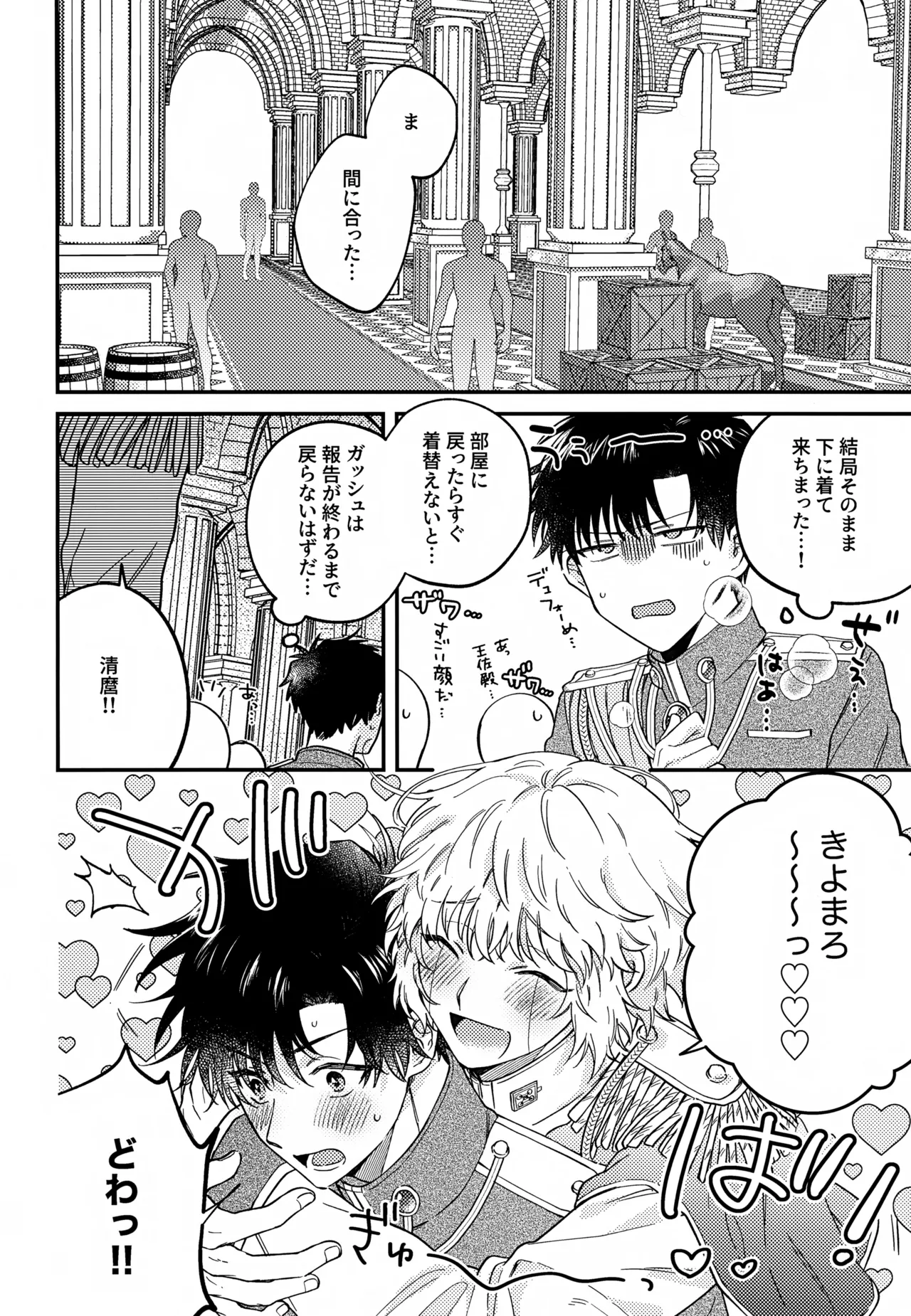 王佐殿は愛されたい Page.37