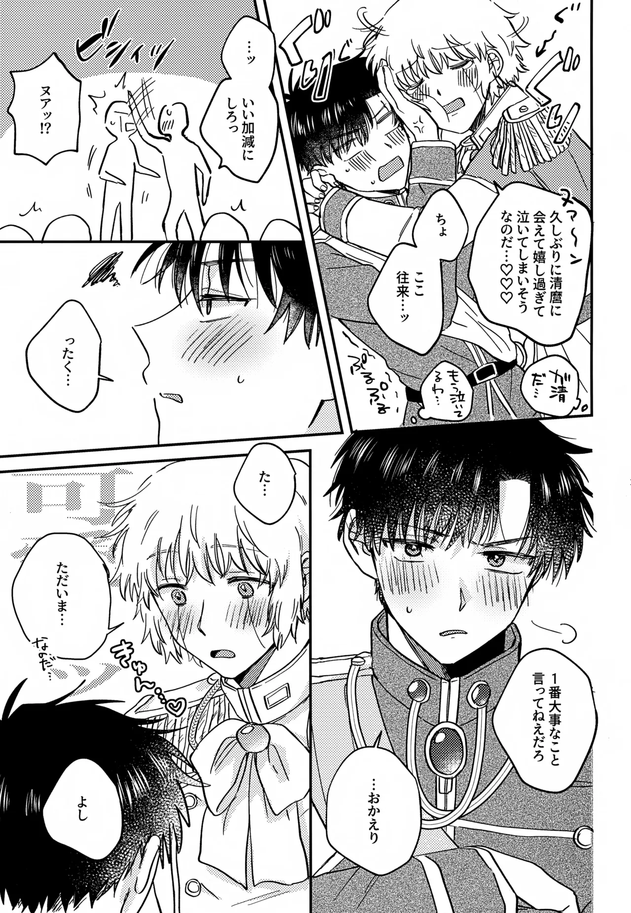王佐殿は愛されたい Page.38