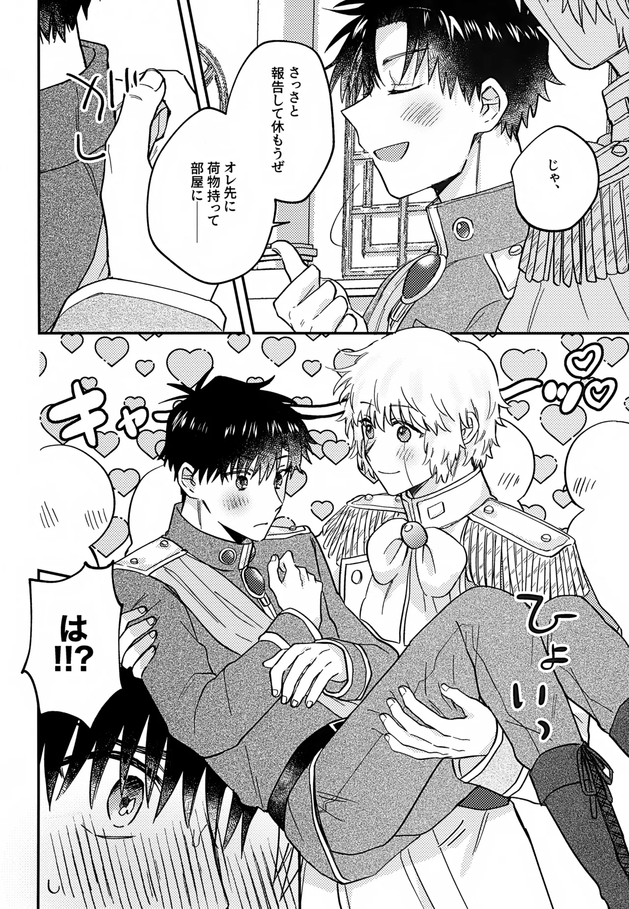 王佐殿は愛されたい Page.39