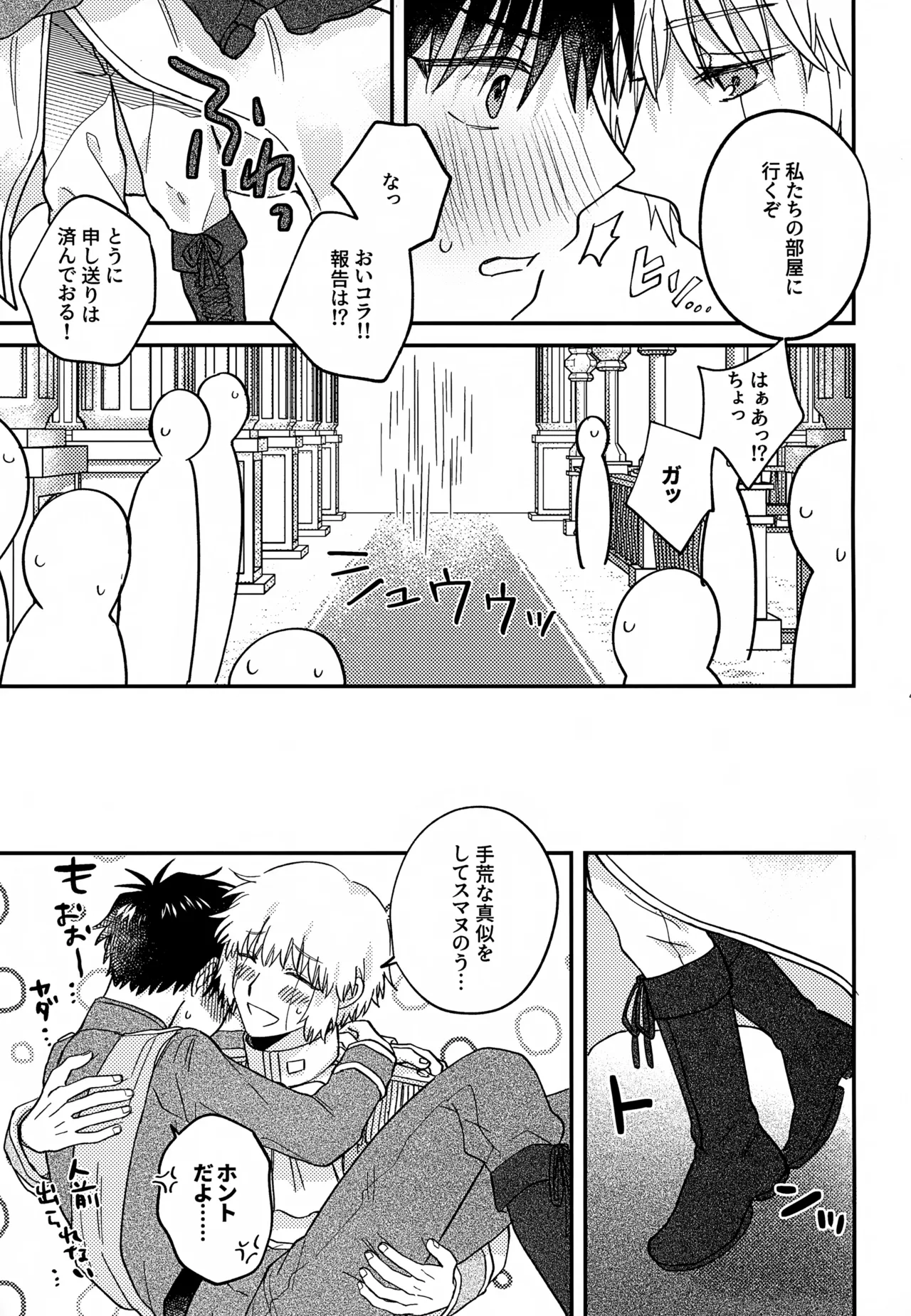 王佐殿は愛されたい Page.40