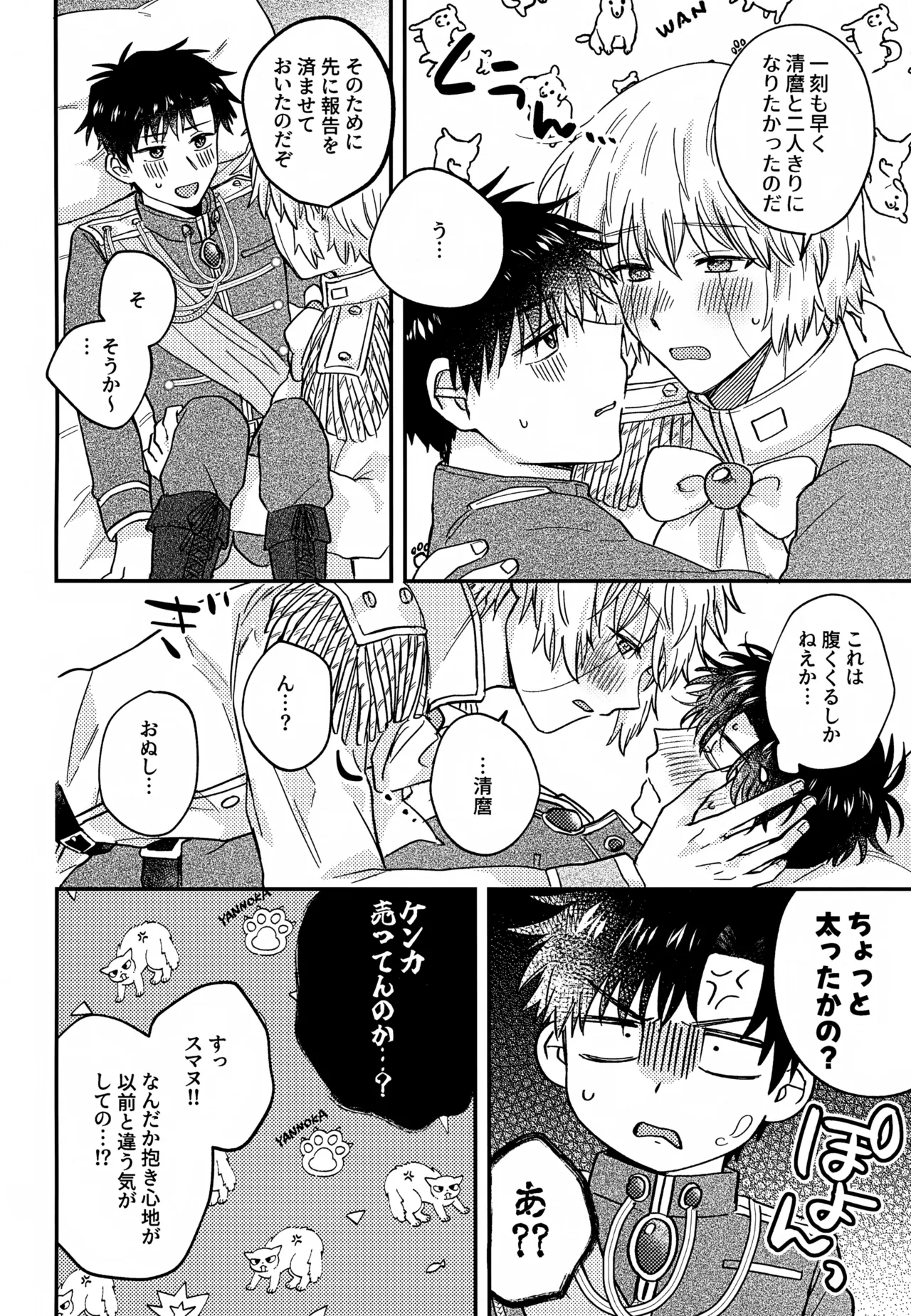 王佐殿は愛されたい Page.41