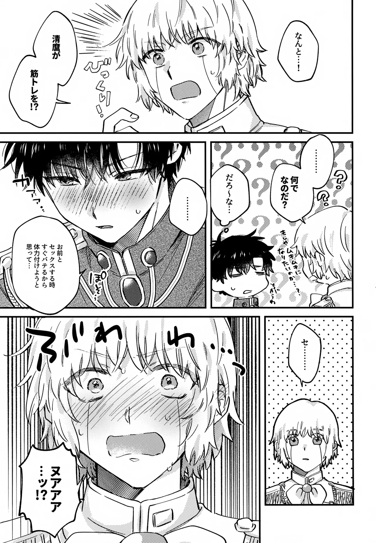 王佐殿は愛されたい Page.42