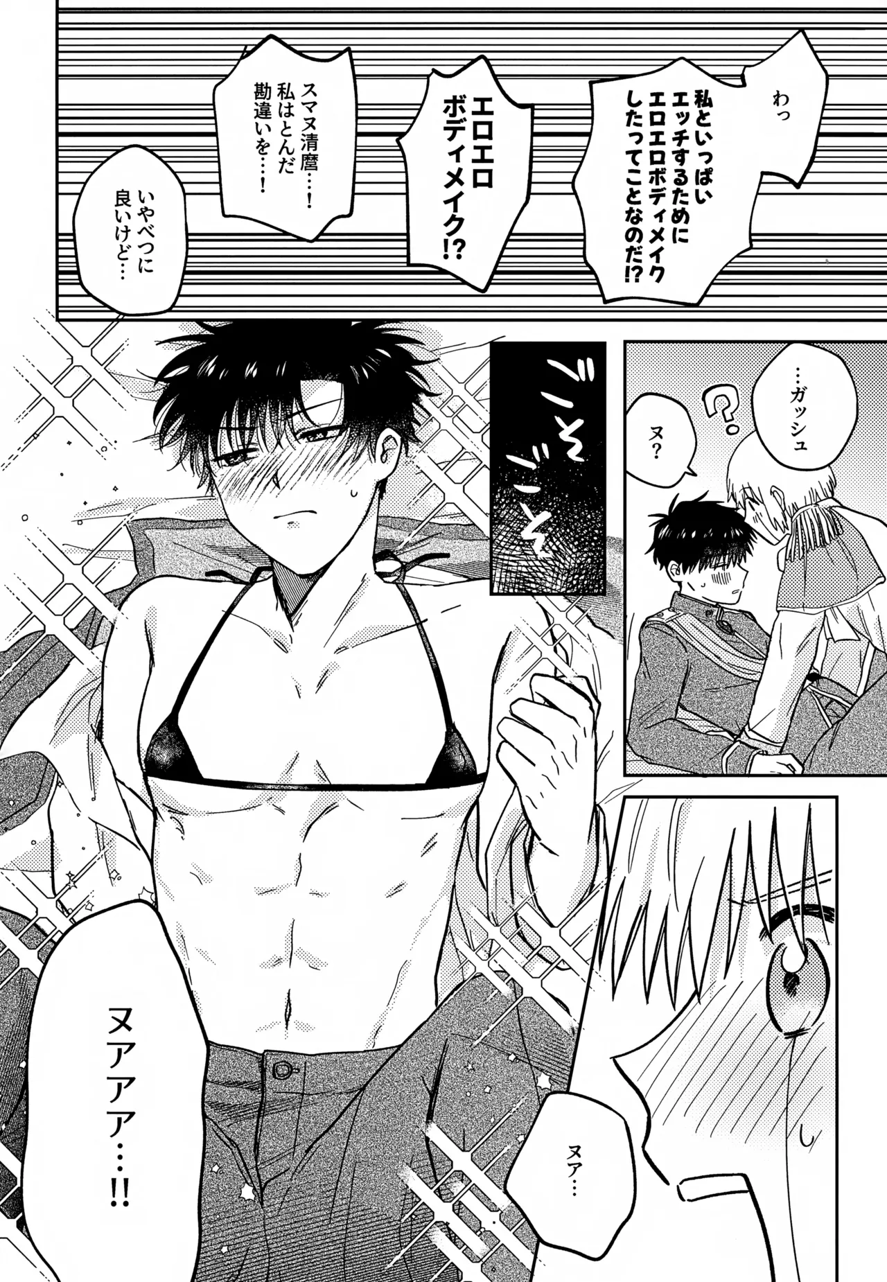 王佐殿は愛されたい Page.43