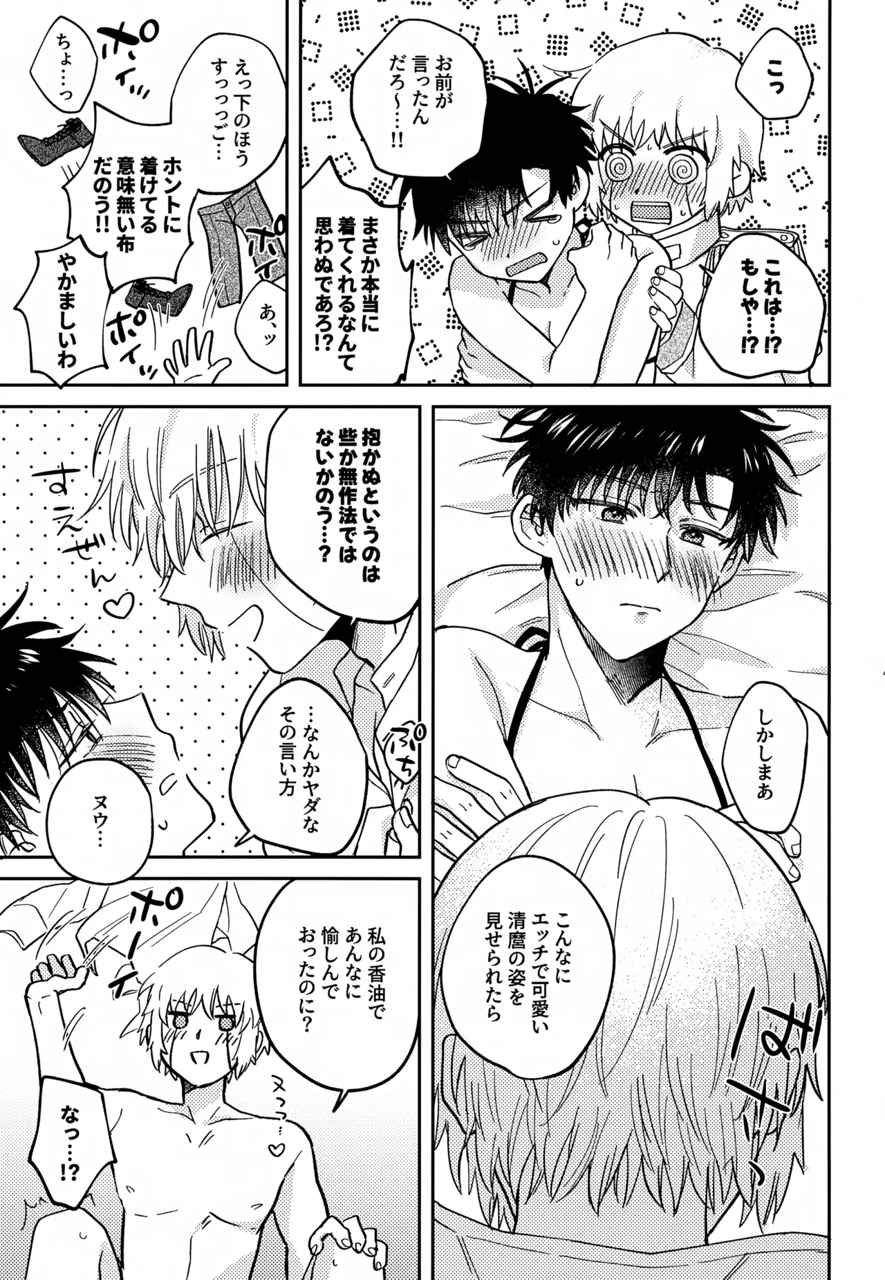 王佐殿は愛されたい Page.44