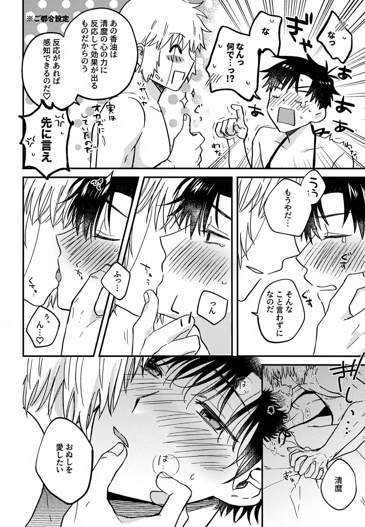 王佐殿は愛されたい Page.45