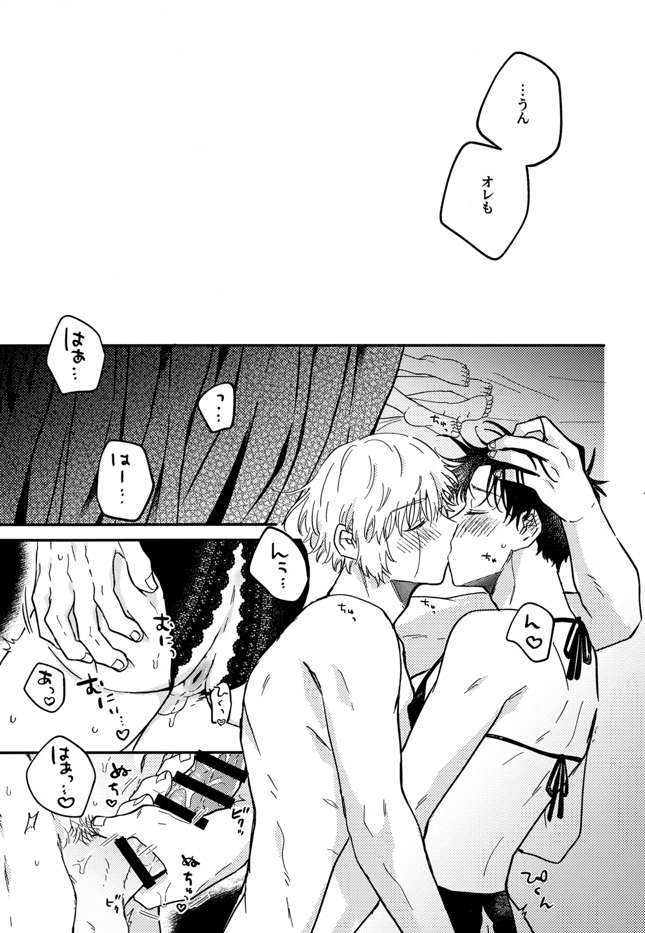 王佐殿は愛されたい Page.46